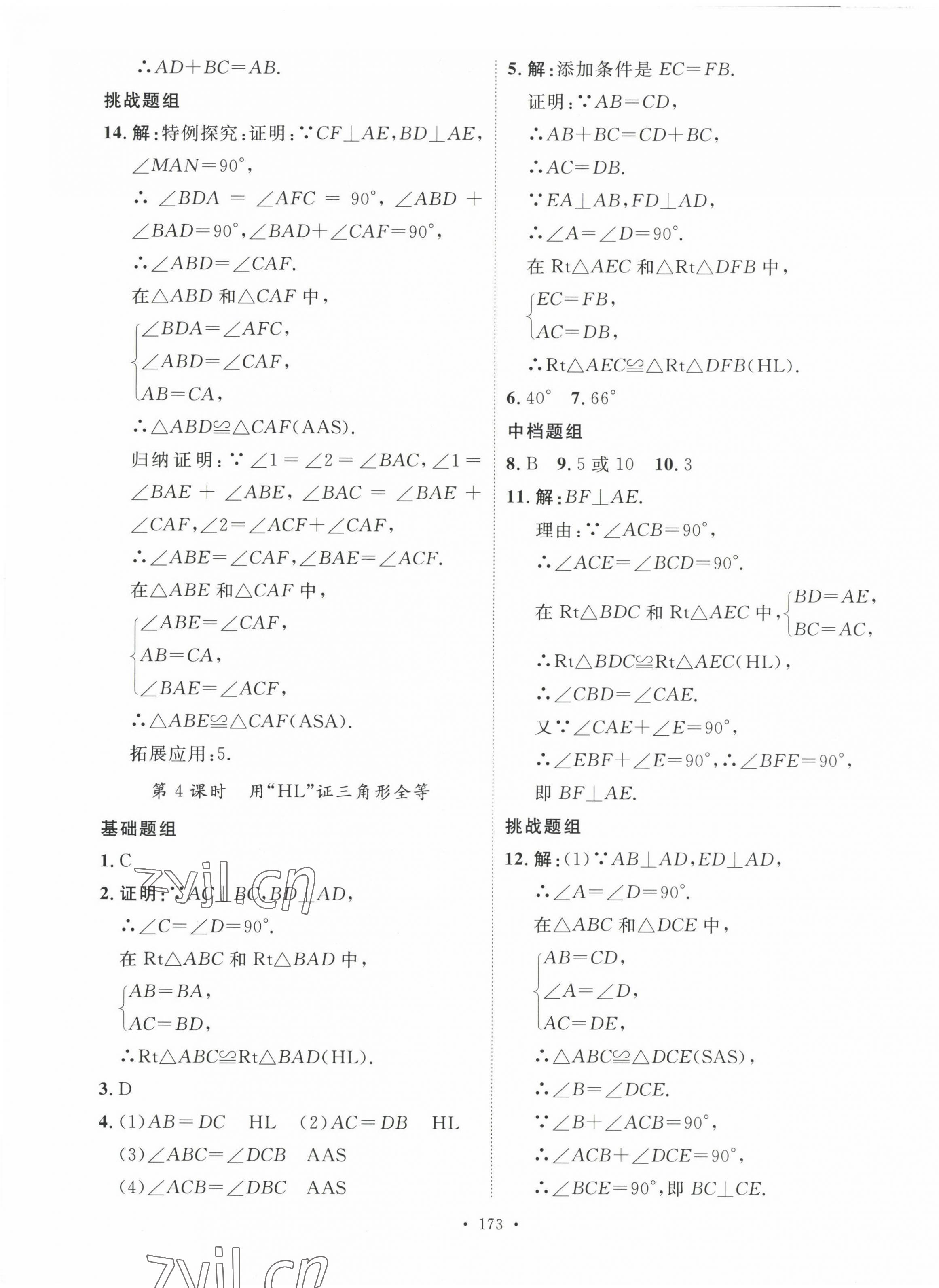 2022年思路教練同步課時作業(yè)八年級數(shù)學(xué)上冊人教版 第13頁