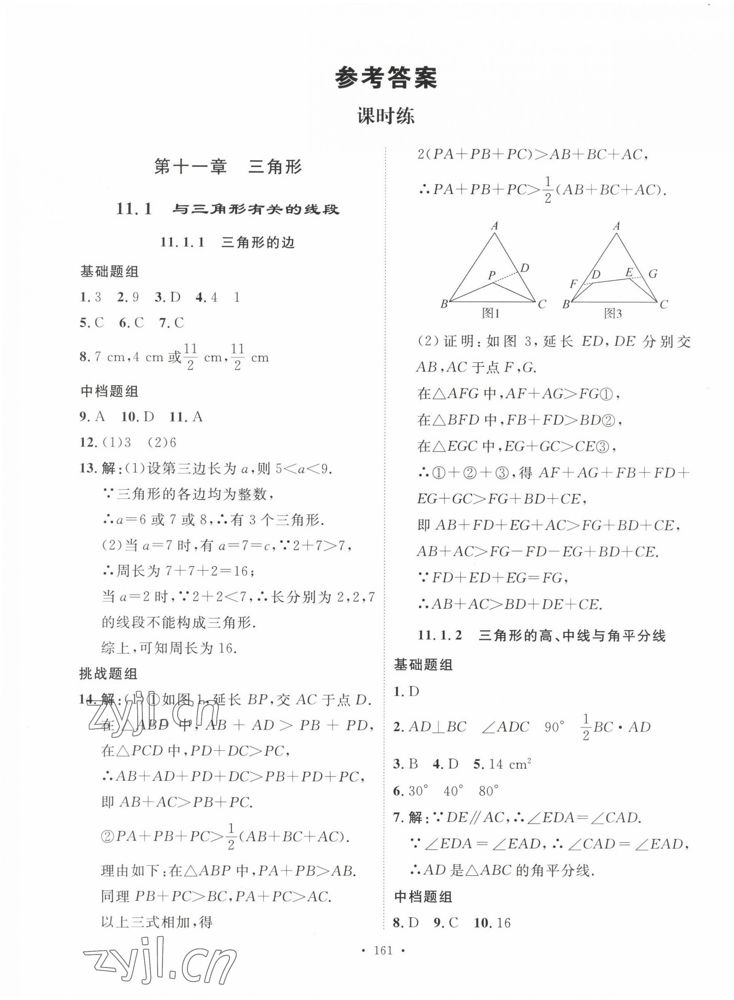 2022年思路教練同步課時(shí)作業(yè)八年級(jí)數(shù)學(xué)上冊(cè)人教版 第1頁(yè)