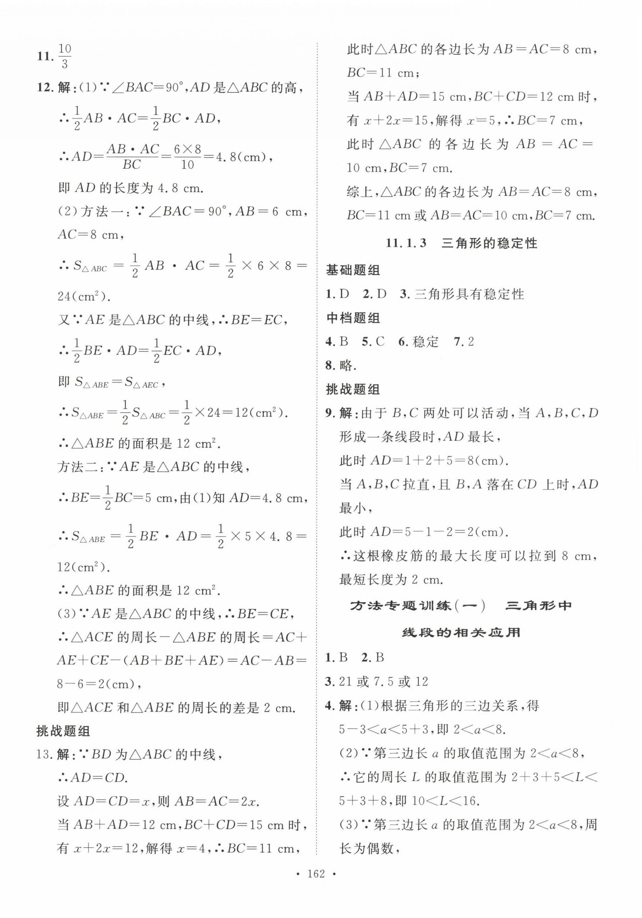 2022年思路教練同步課時作業(yè)八年級數(shù)學上冊人教版 第2頁