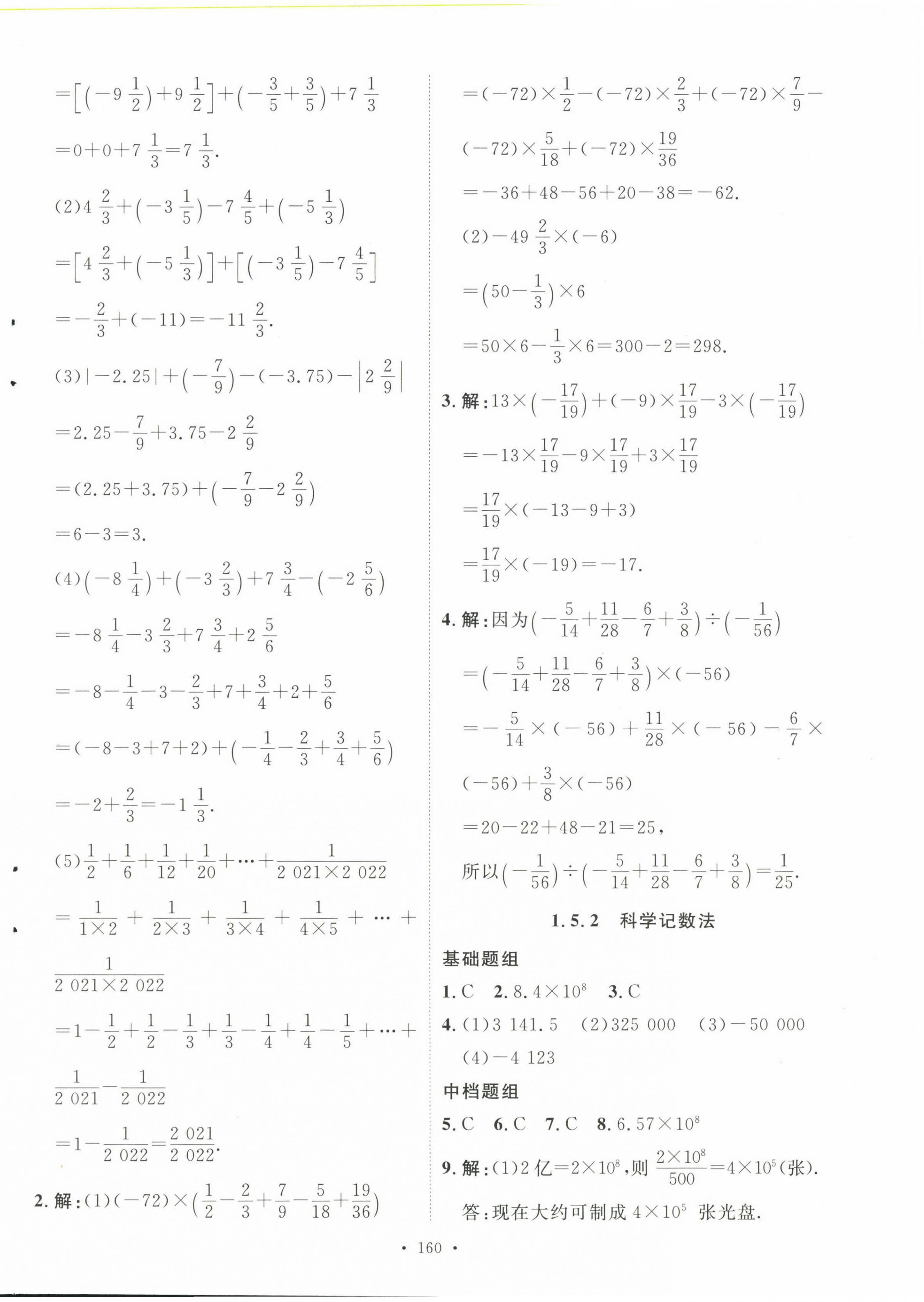 2022年思路教练同步课时作业七年级数学上册人教版 第12页