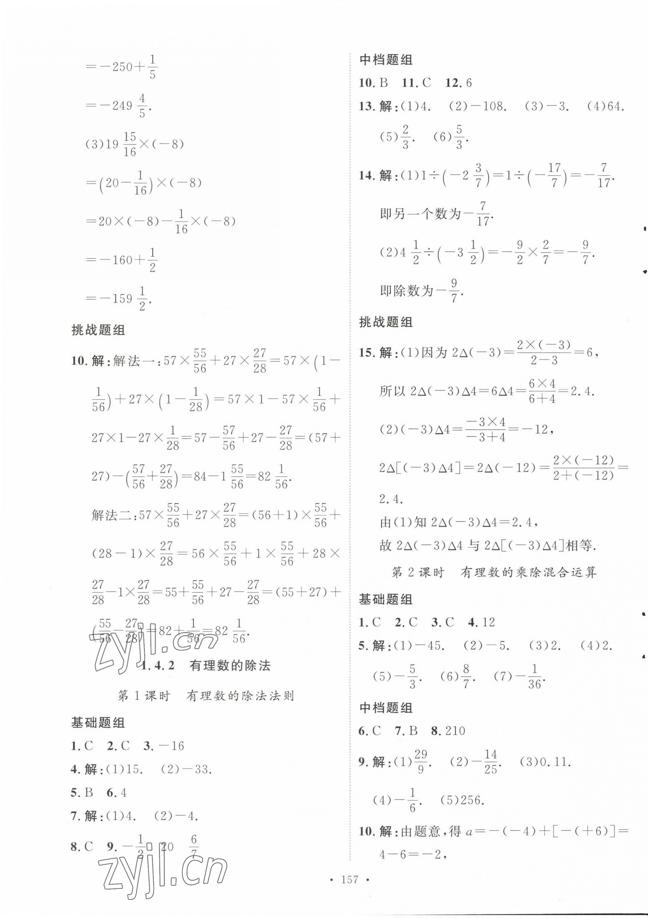 2022年思路教练同步课时作业七年级数学上册人教版 第9页