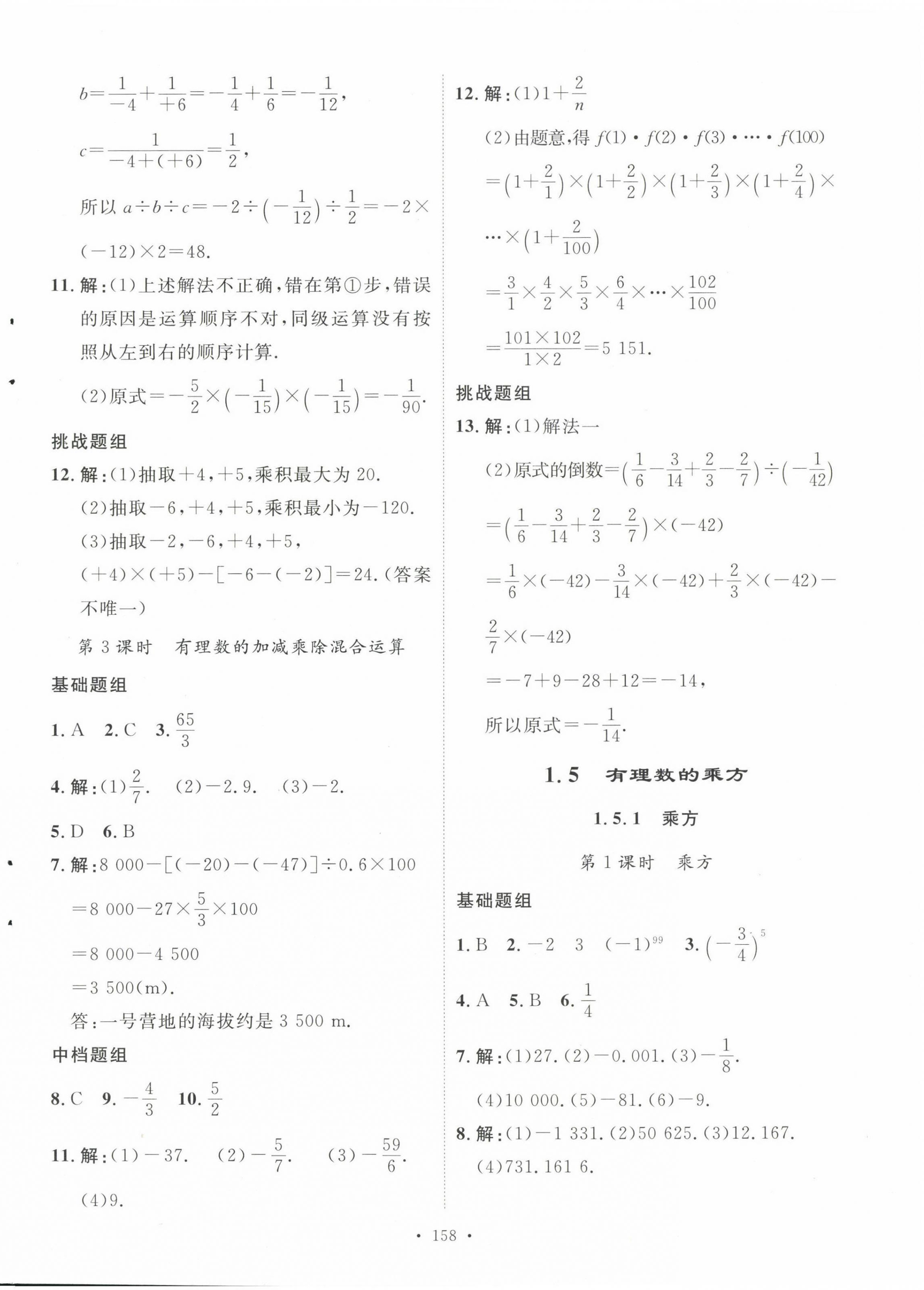 2022年思路教练同步课时作业七年级数学上册人教版 第10页