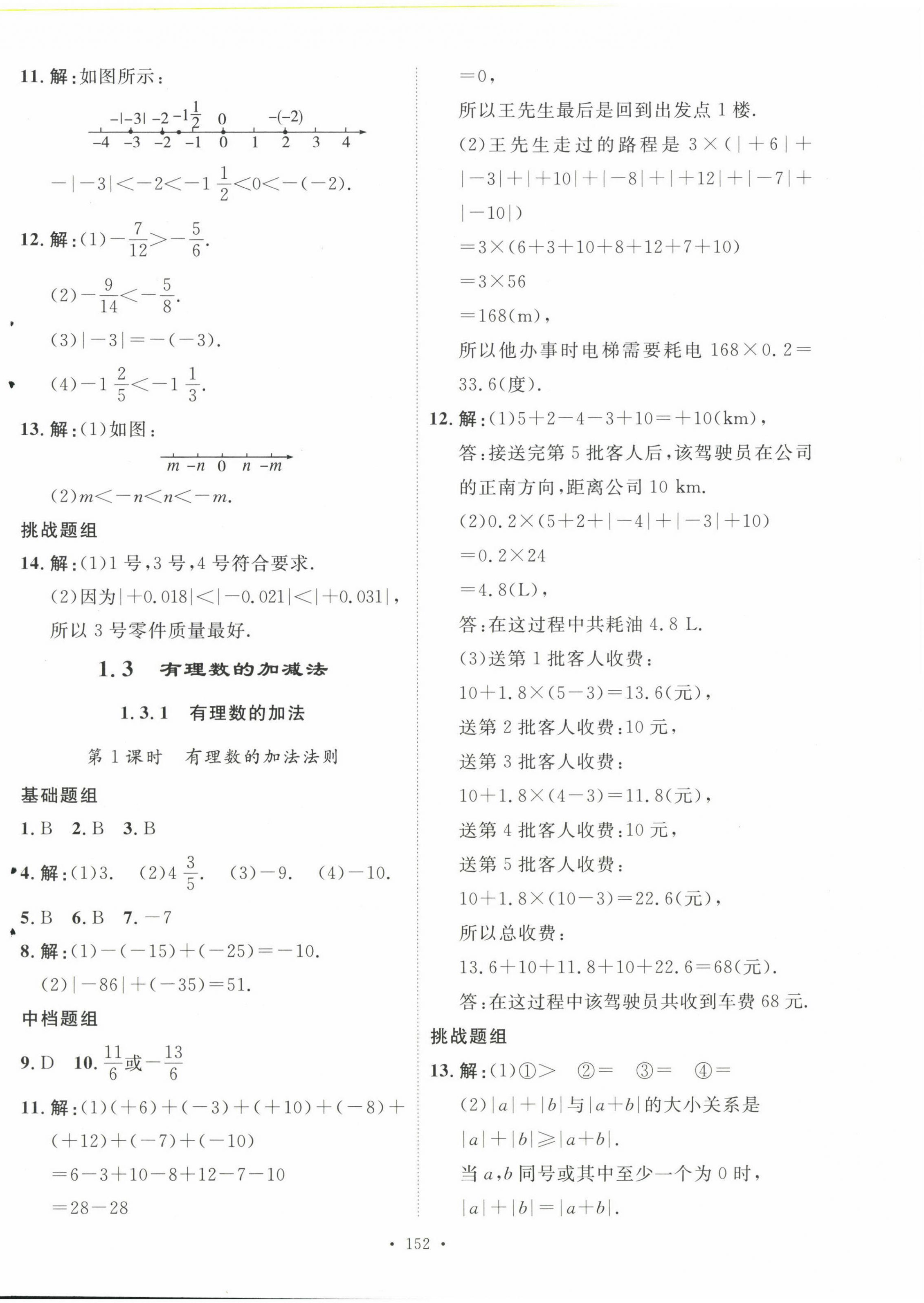 2022年思路教练同步课时作业七年级数学上册人教版 第4页