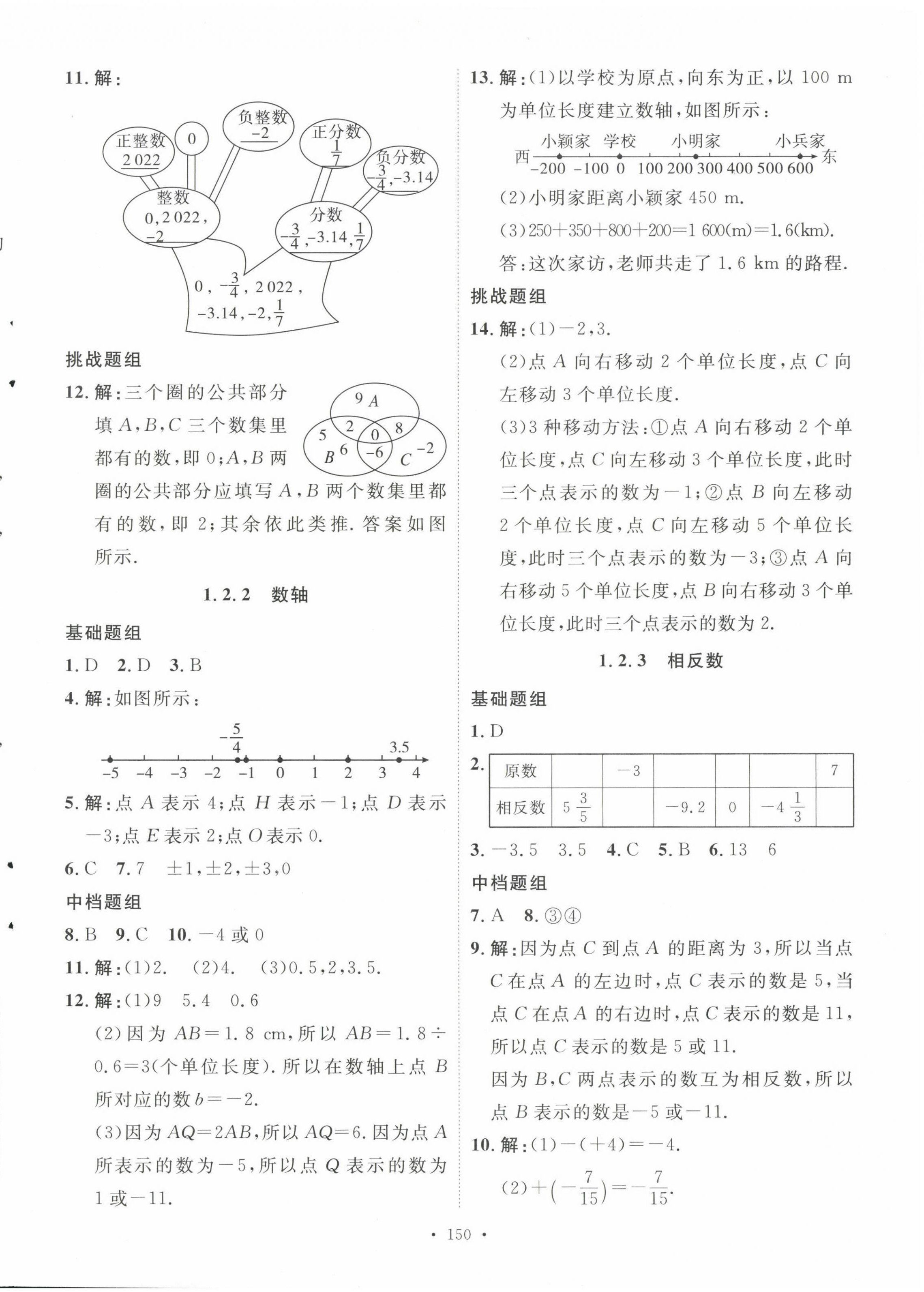 2022年思路教练同步课时作业七年级数学上册人教版 第2页