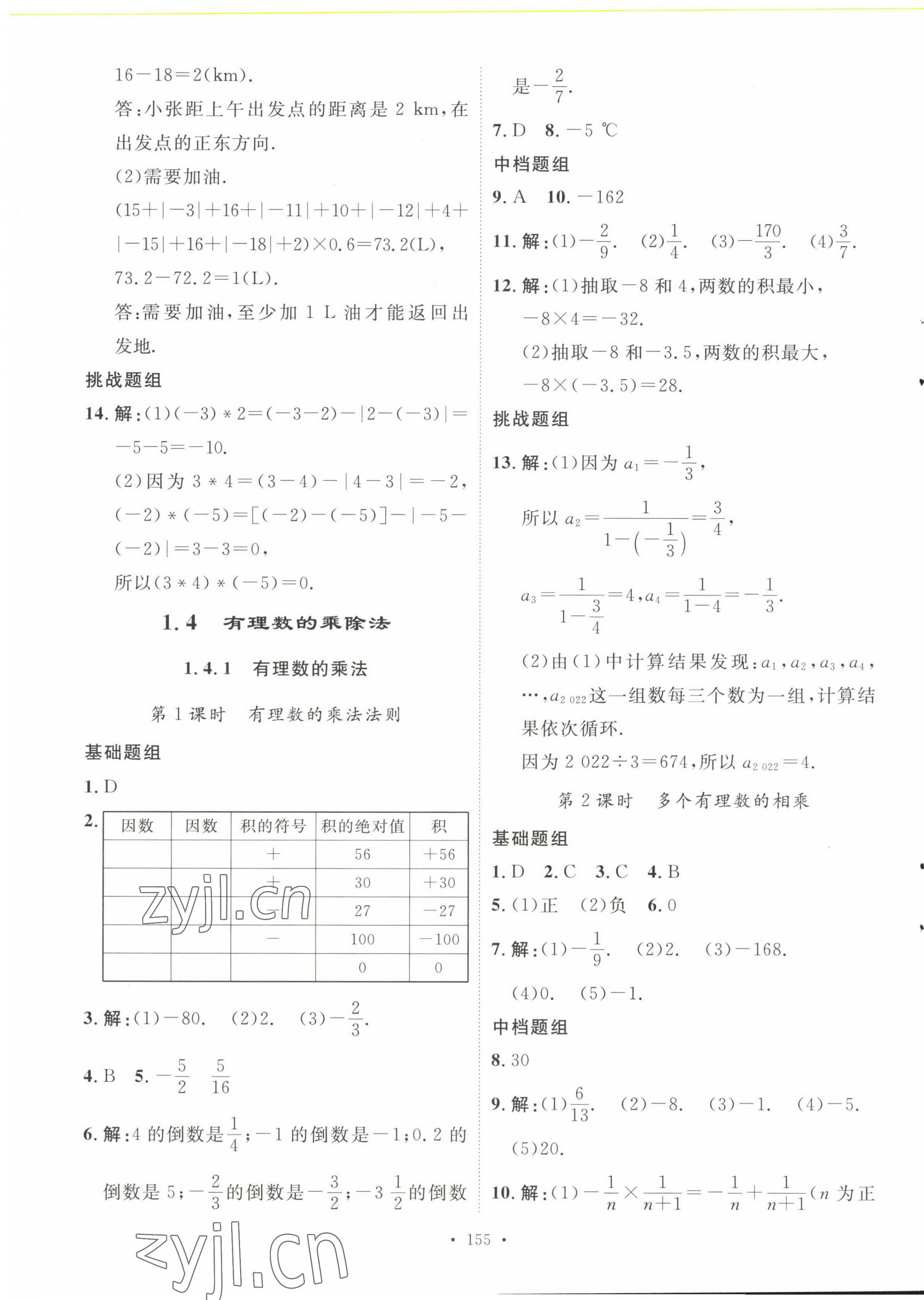 2022年思路教练同步课时作业七年级数学上册人教版 第7页