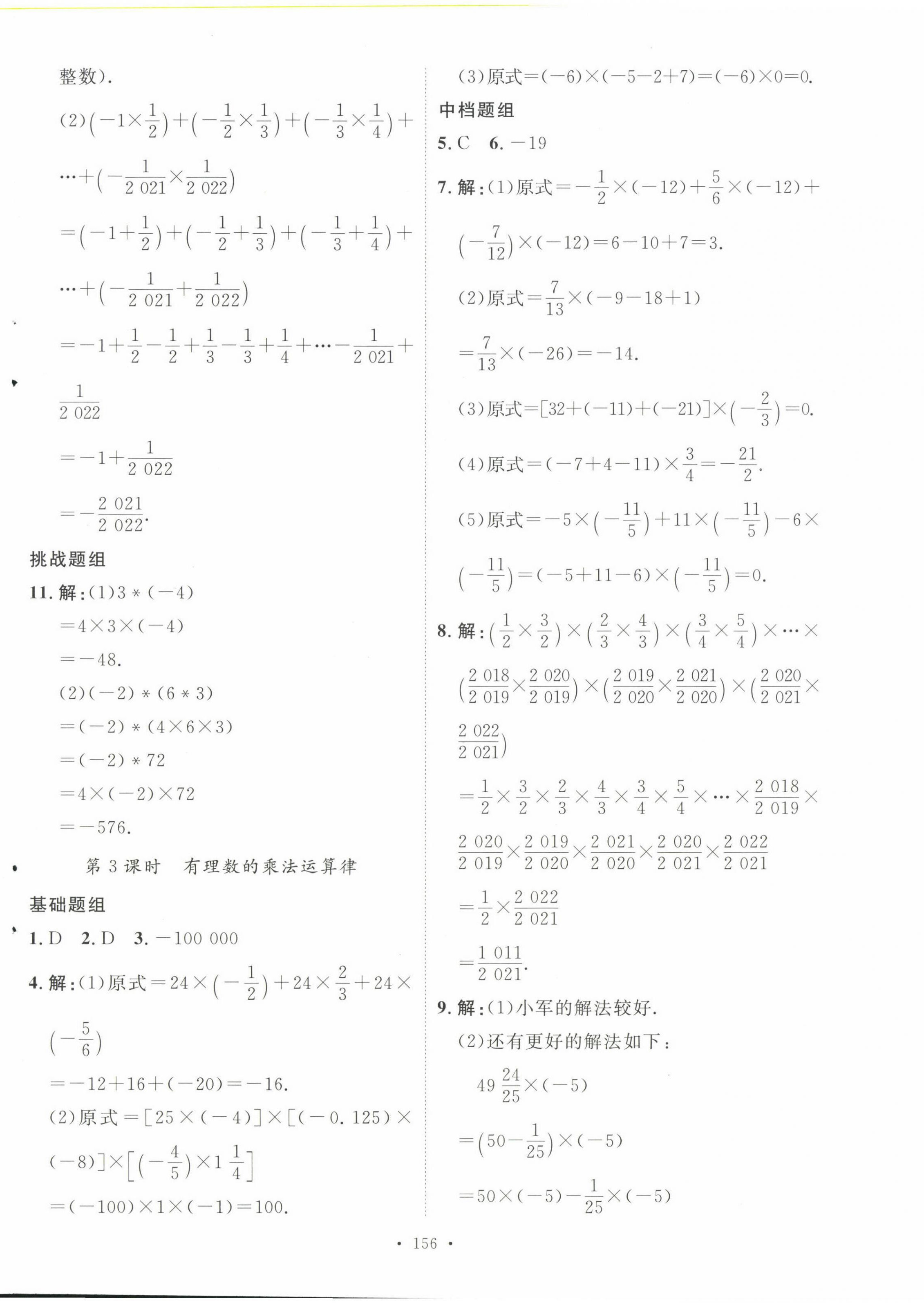 2022年思路教练同步课时作业七年级数学上册人教版 第8页