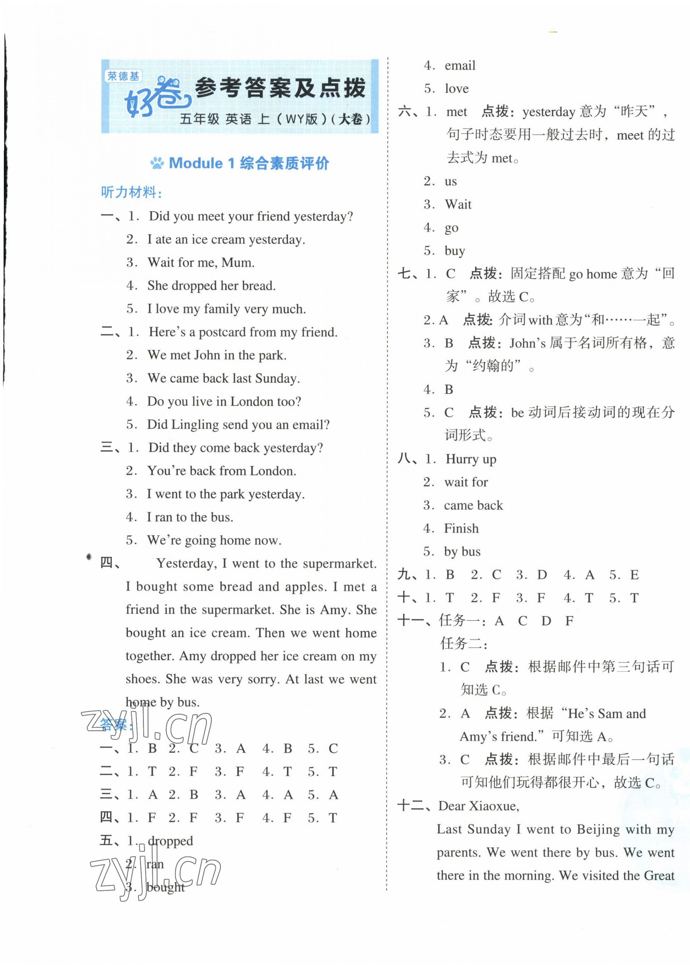 2022年好卷五年級(jí)英語上冊(cè)外研版 第1頁