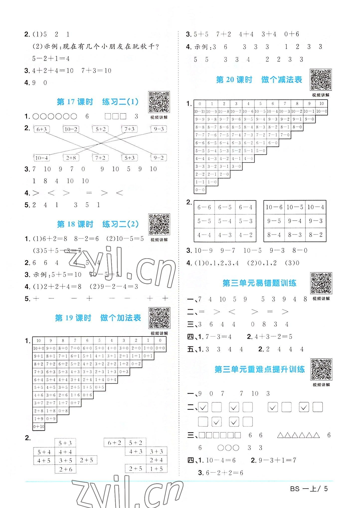 2022年阳光同学课时优化作业一年级数学上册北师大版 参考答案第5页