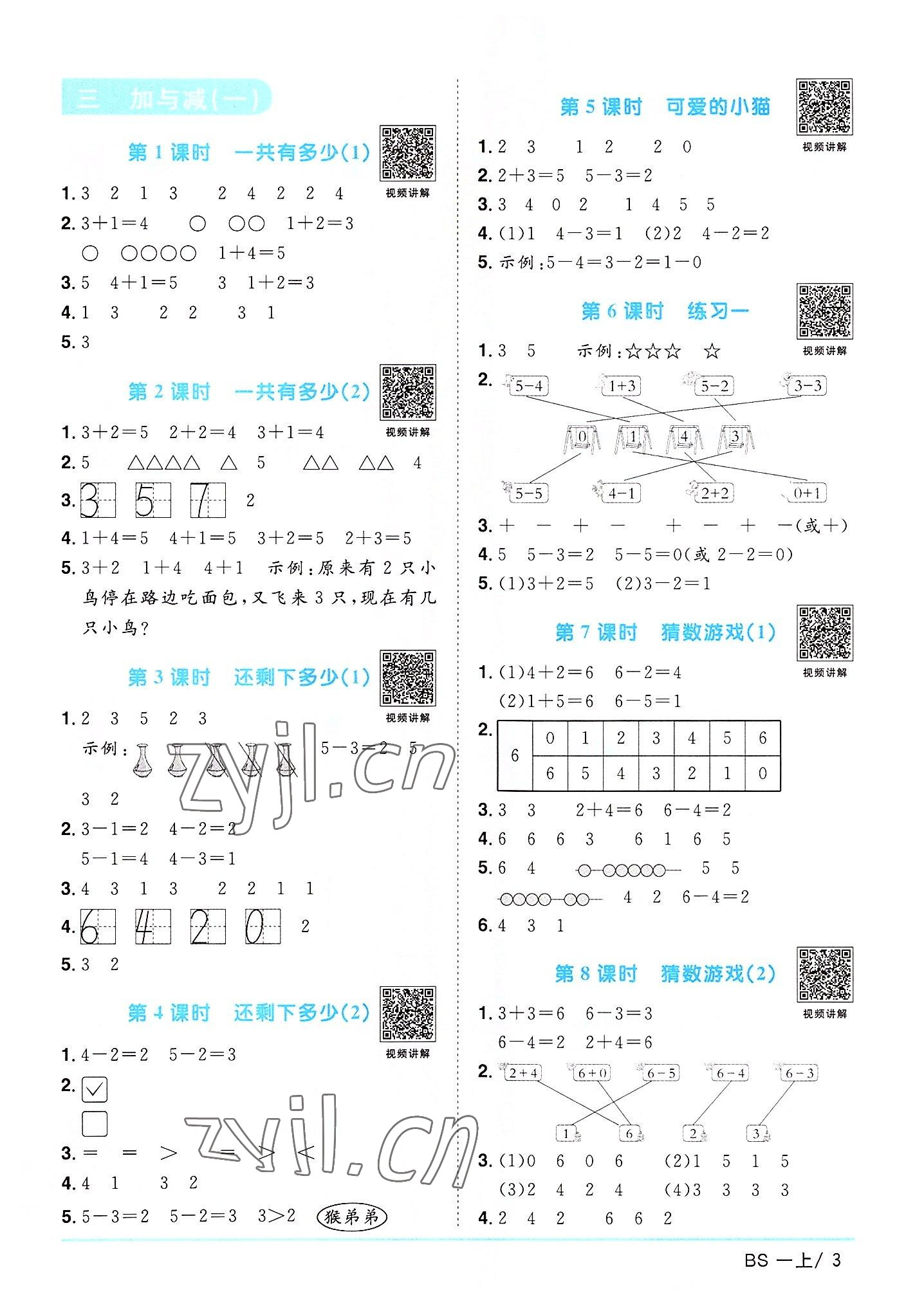 2022年阳光同学课时优化作业一年级数学上册北师大版 参考答案第3页