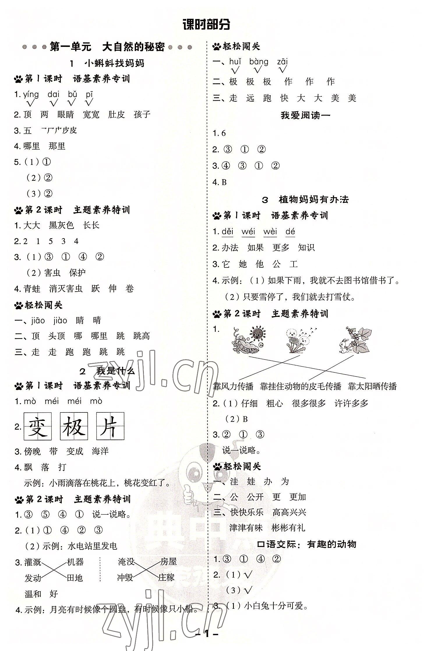 2022年綜合應(yīng)用創(chuàng)新題典中點(diǎn)二年級(jí)語(yǔ)文上冊(cè)人教版浙江專(zhuān)版 第1頁(yè)