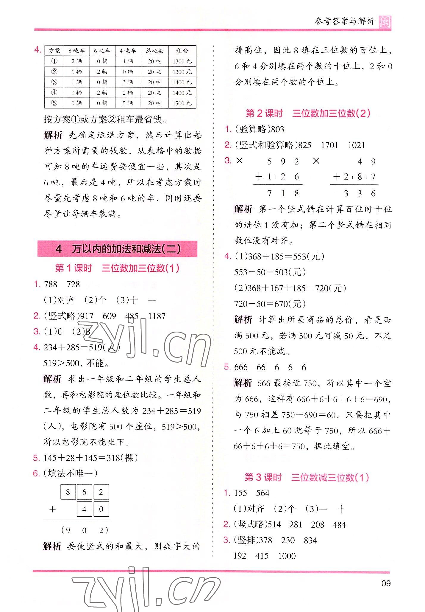 2022年木头马分层课课练三年级数学上册人教版福建专版 第9页