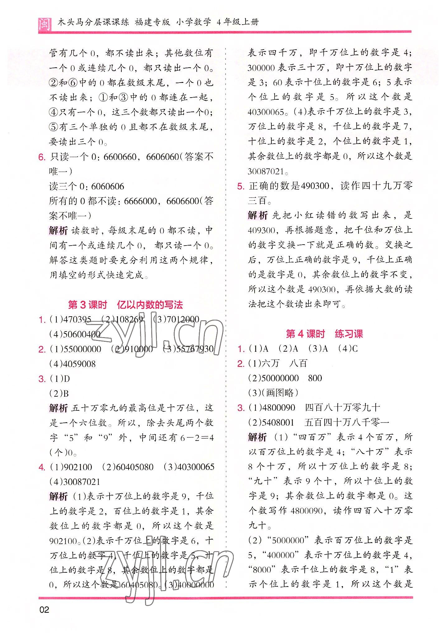 2022年木頭馬分層課課練四年級數(shù)學(xué)上冊人教版福建專版 第2頁