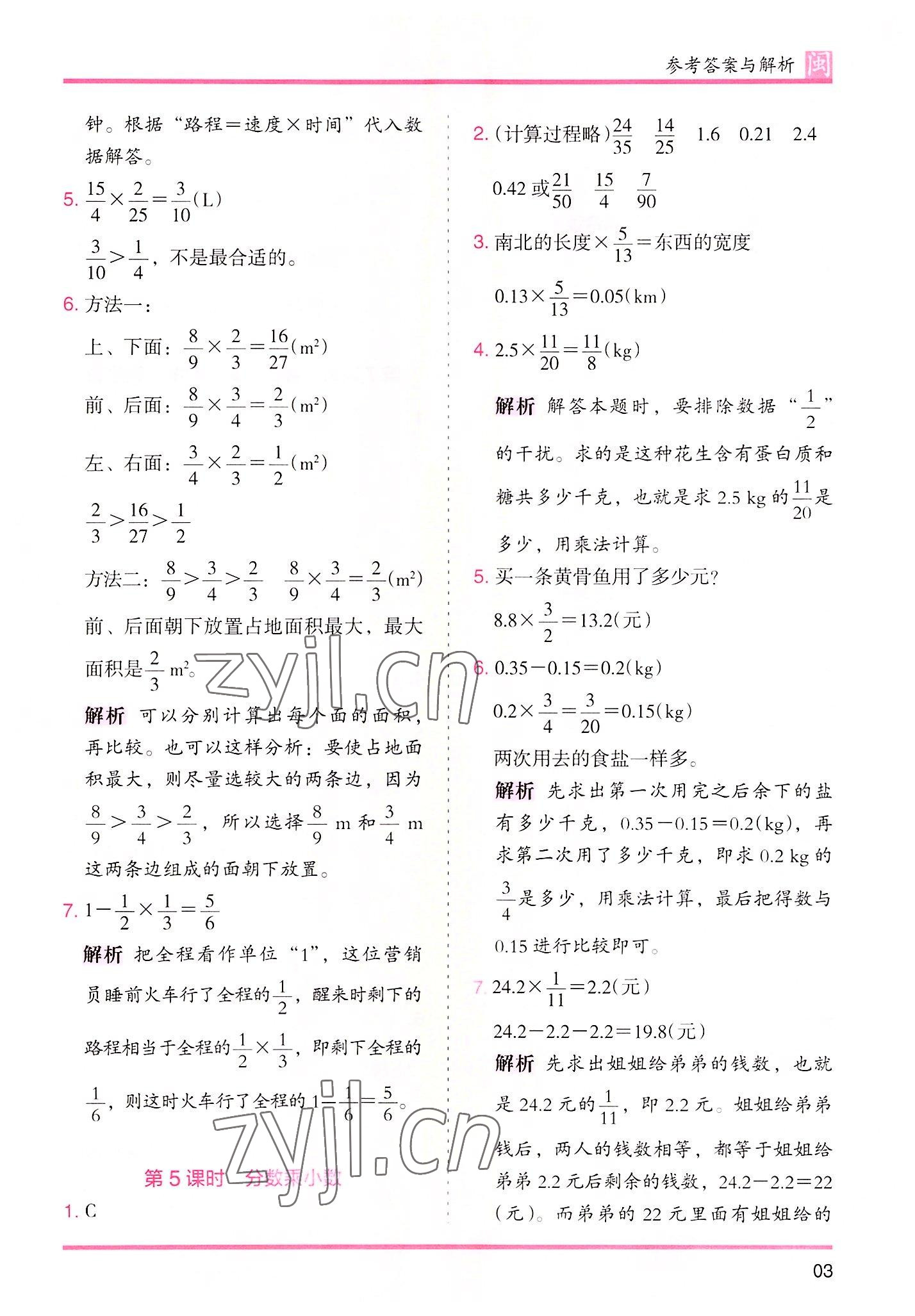 2022年木头马分层课课练六年级数学上册人教版福建专版 第3页