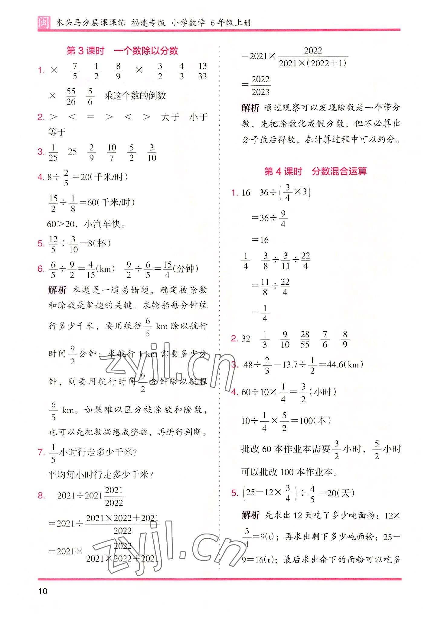 2022年木頭馬分層課課練六年級(jí)數(shù)學(xué)上冊(cè)人教版福建專(zhuān)版 第10頁(yè)