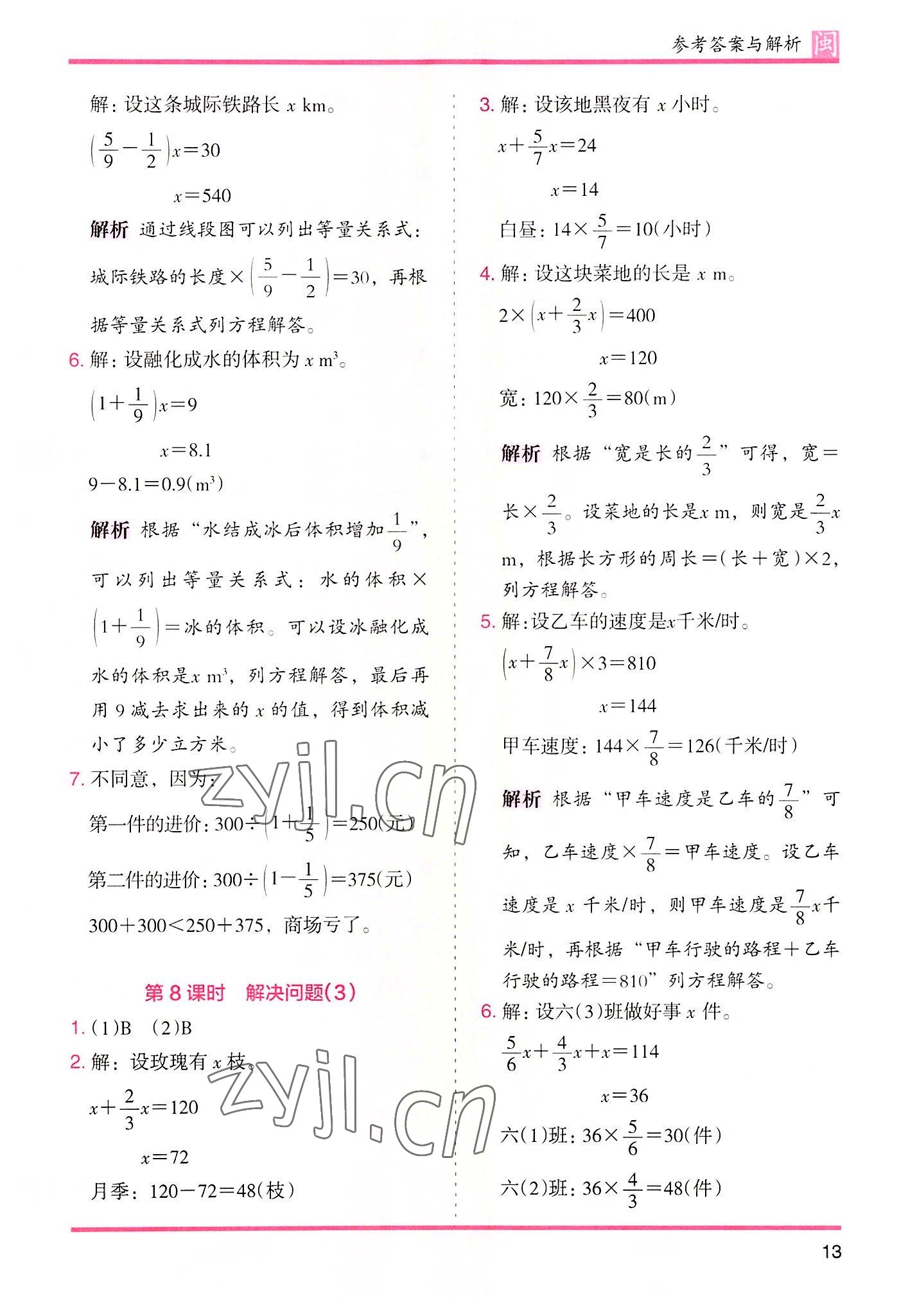 2022年木头马分层课课练六年级数学上册人教版福建专版 第13页