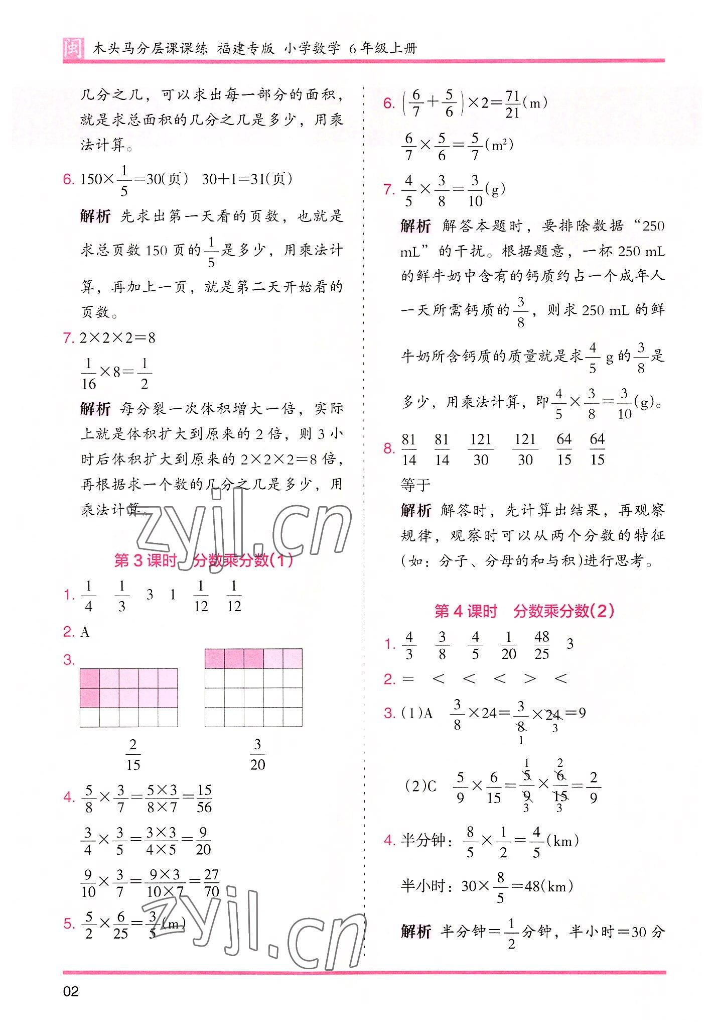 2022年木頭馬分層課課練六年級數學上冊人教版福建專版 第2頁