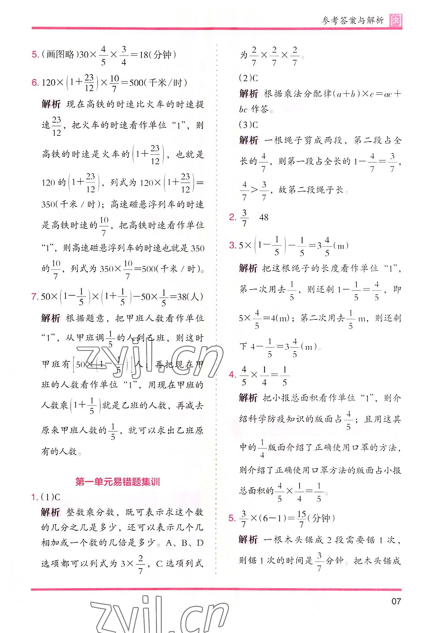 2022年木頭馬分層課課練六年級(jí)數(shù)學(xué)上冊(cè)人教版福建專版 第7頁