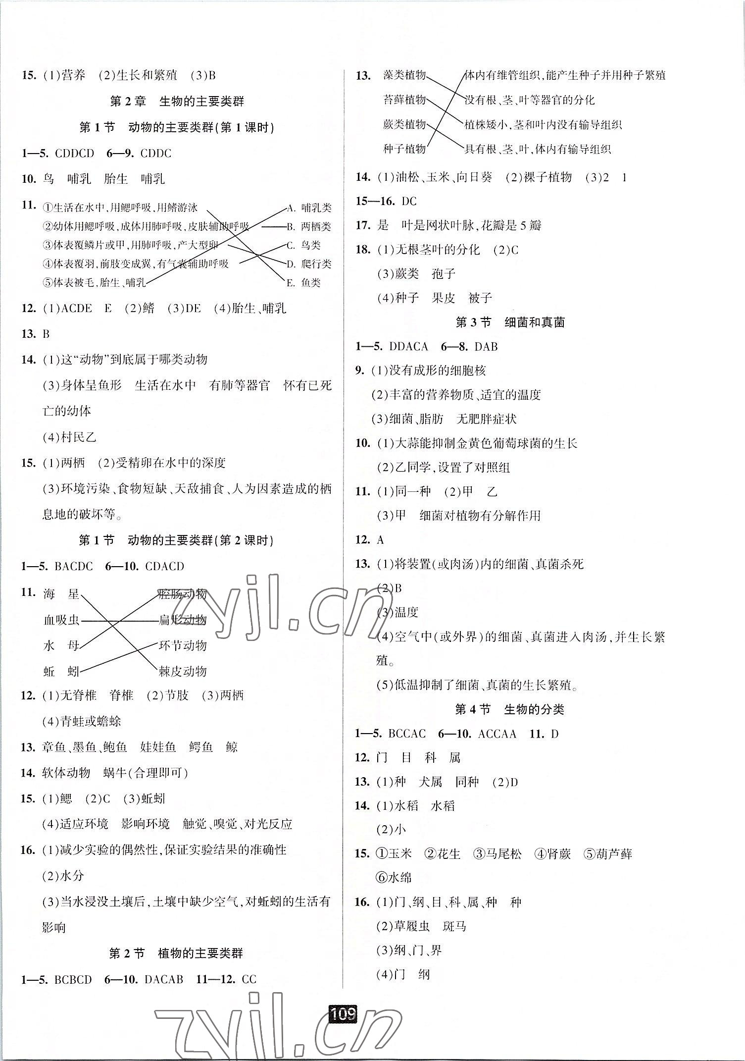 2022年勵耘書業(yè)勵耘新同步七年級科學上冊華師大版 第3頁