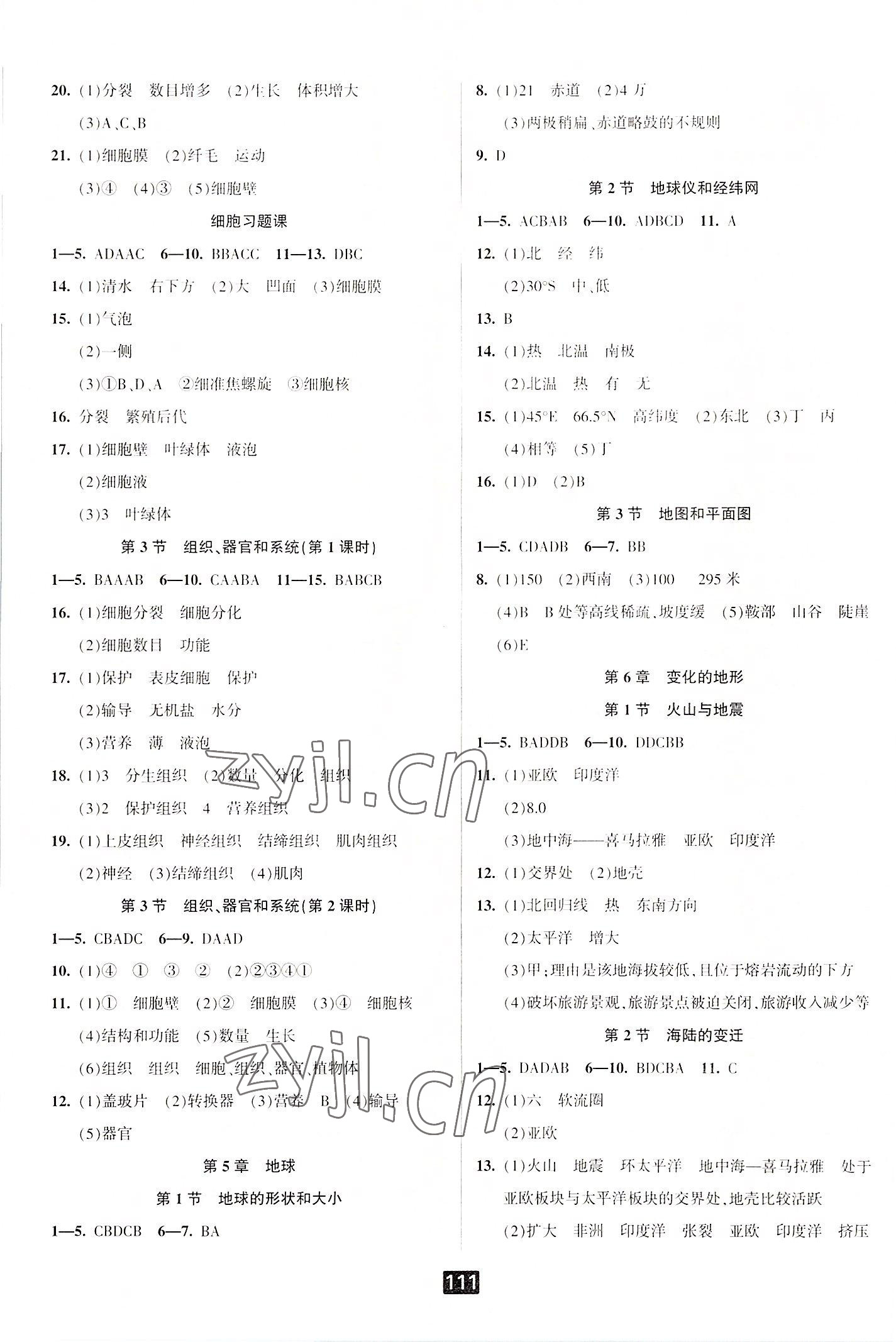 2022年励耘书业励耘新同步七年级科学上册华师大版 第5页