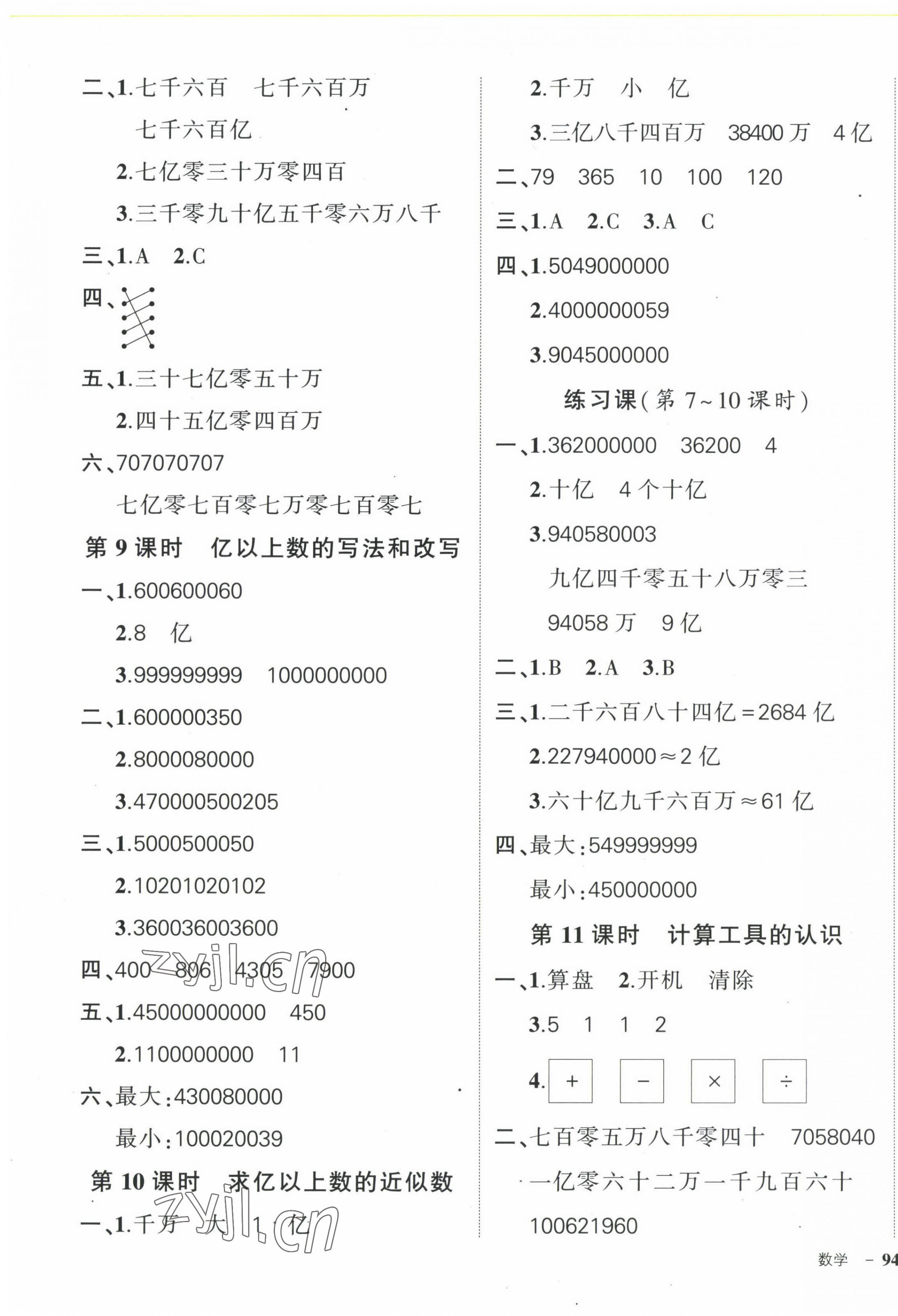 2022年狀元成才路創(chuàng)優(yōu)作業(yè)100分四年級數(shù)學(xué)上冊人教版浙江專版 第3頁