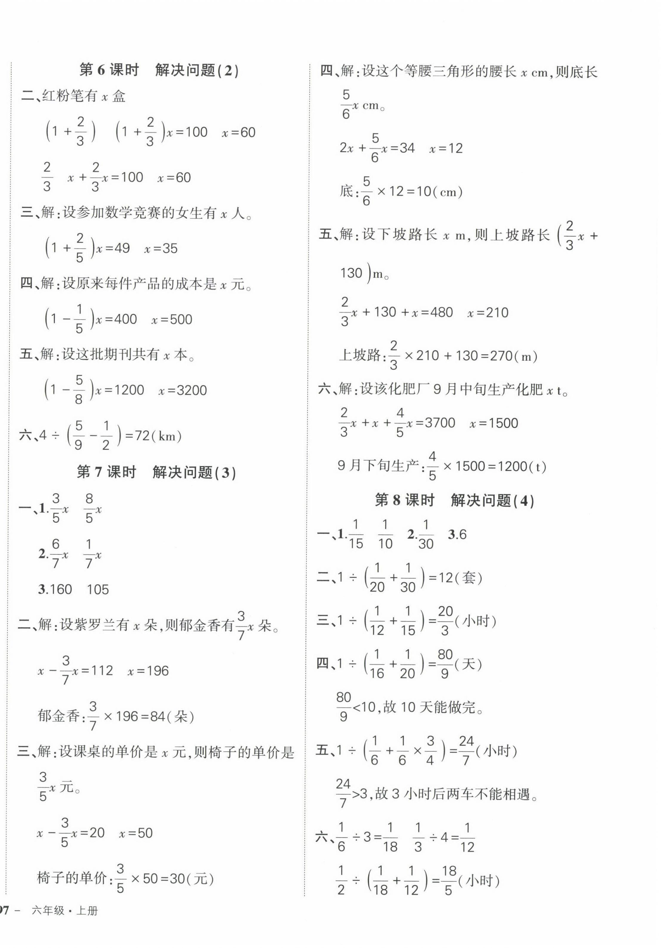 2022年状元成才路创优作业100分六年级数学上册人教版浙江专版 第6页