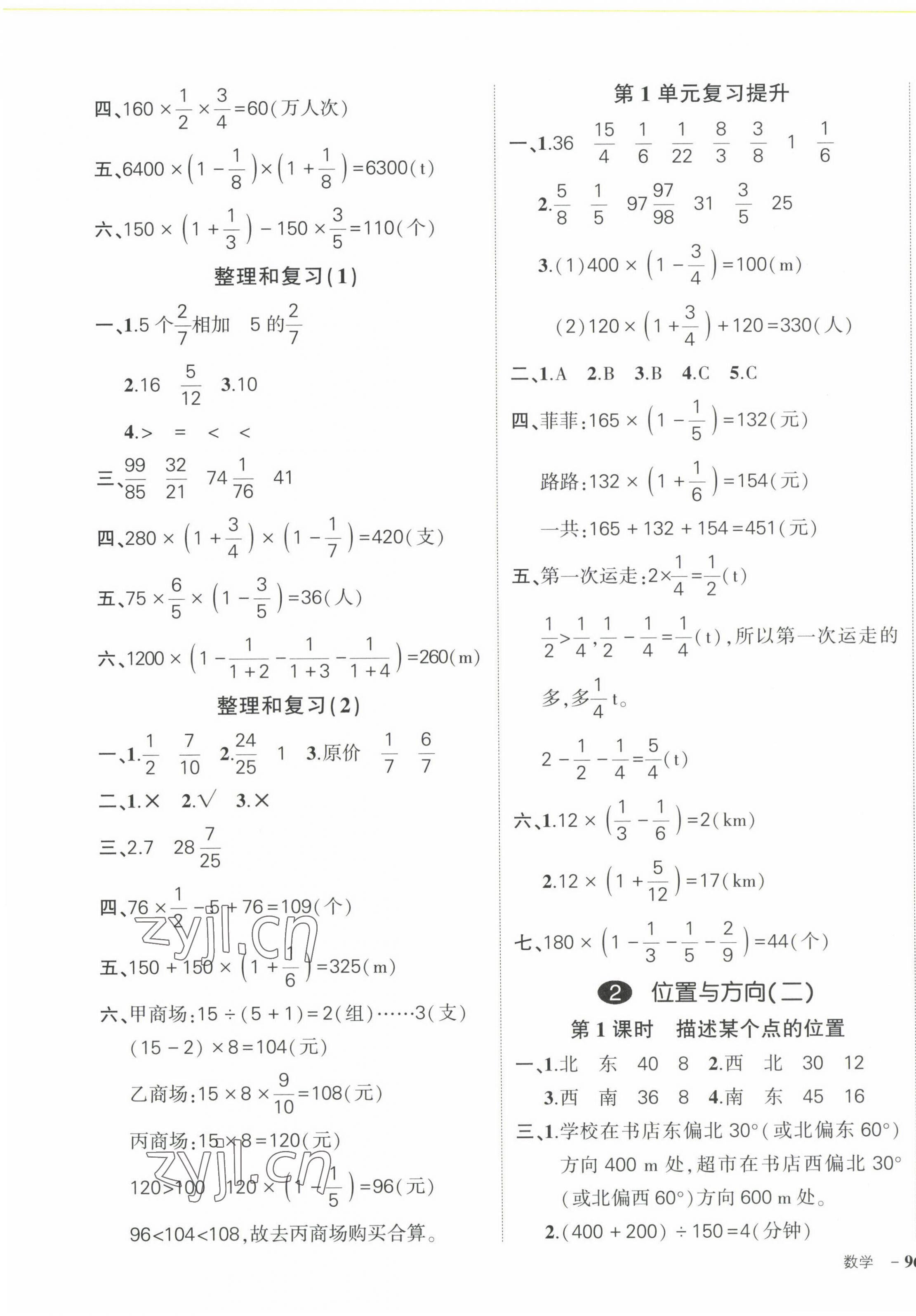 2022年状元成才路创优作业100分六年级数学上册人教版浙江专版 第3页