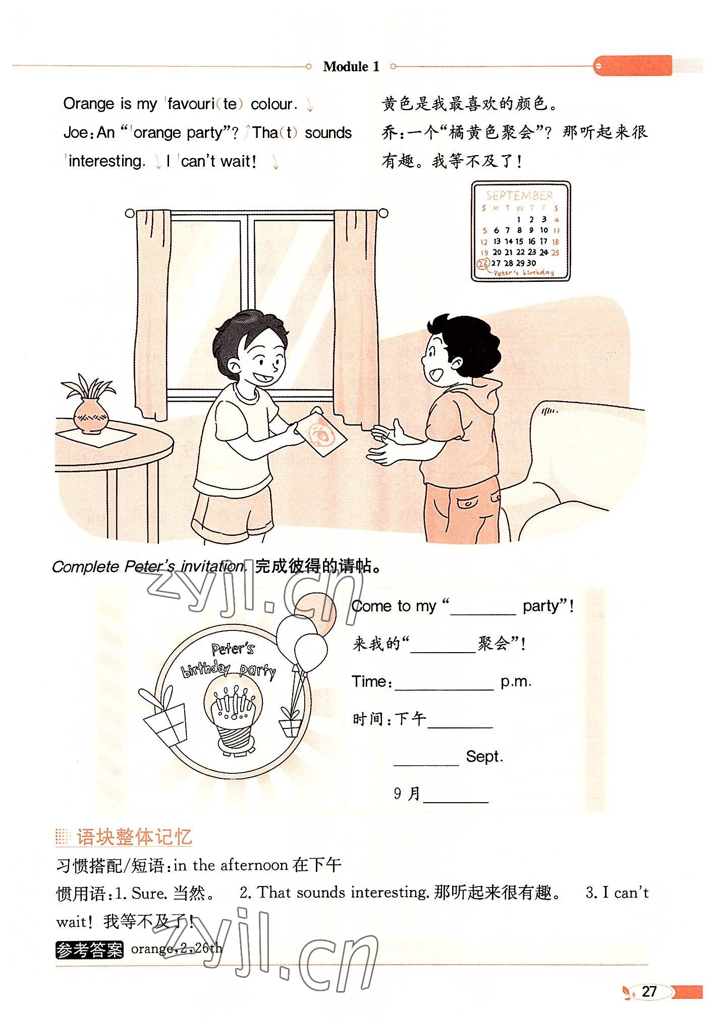 2022年教材课本五年级英语上册沪教版 参考答案第27页