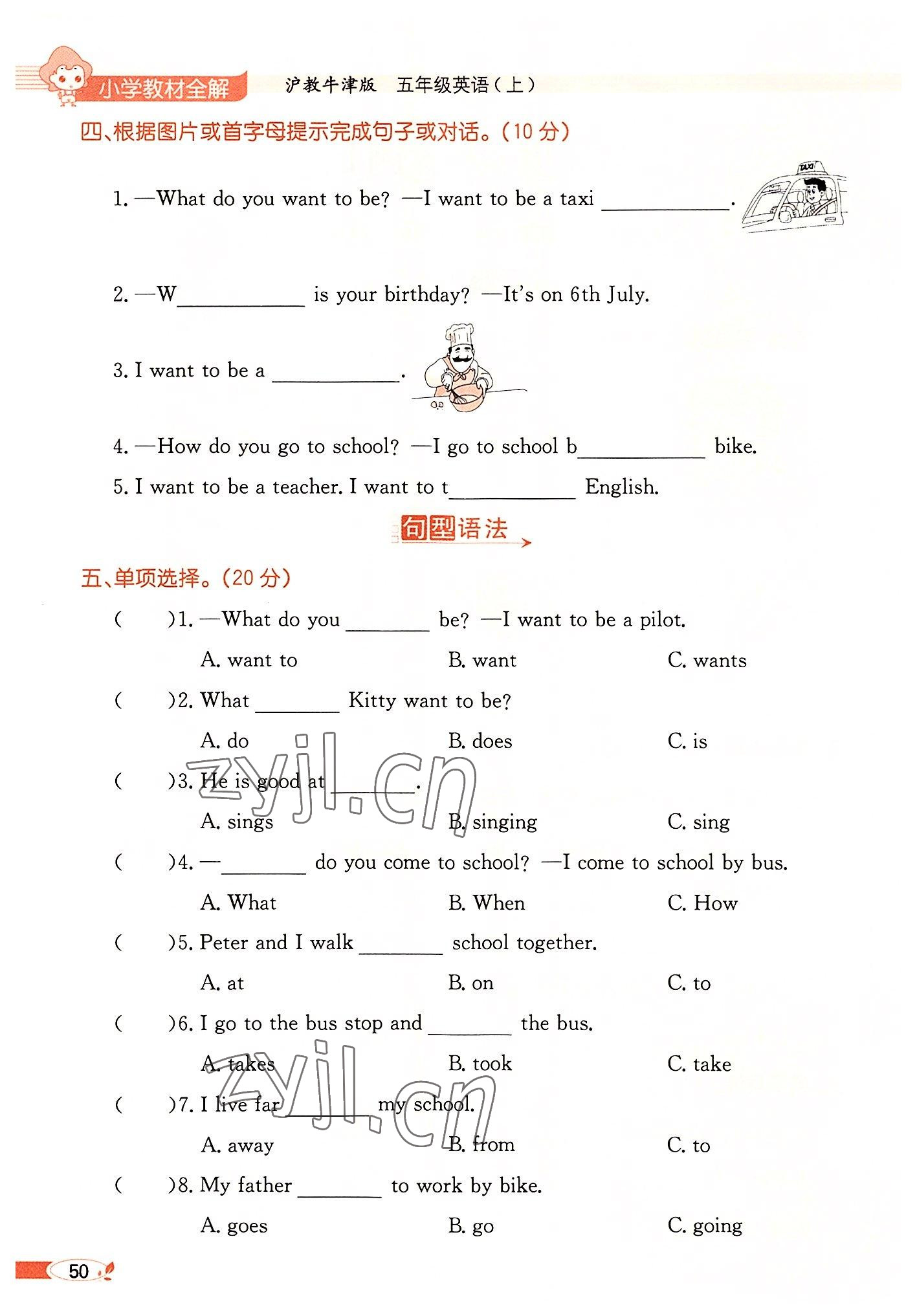 2022年教材课本五年级英语上册沪教版 参考答案第50页