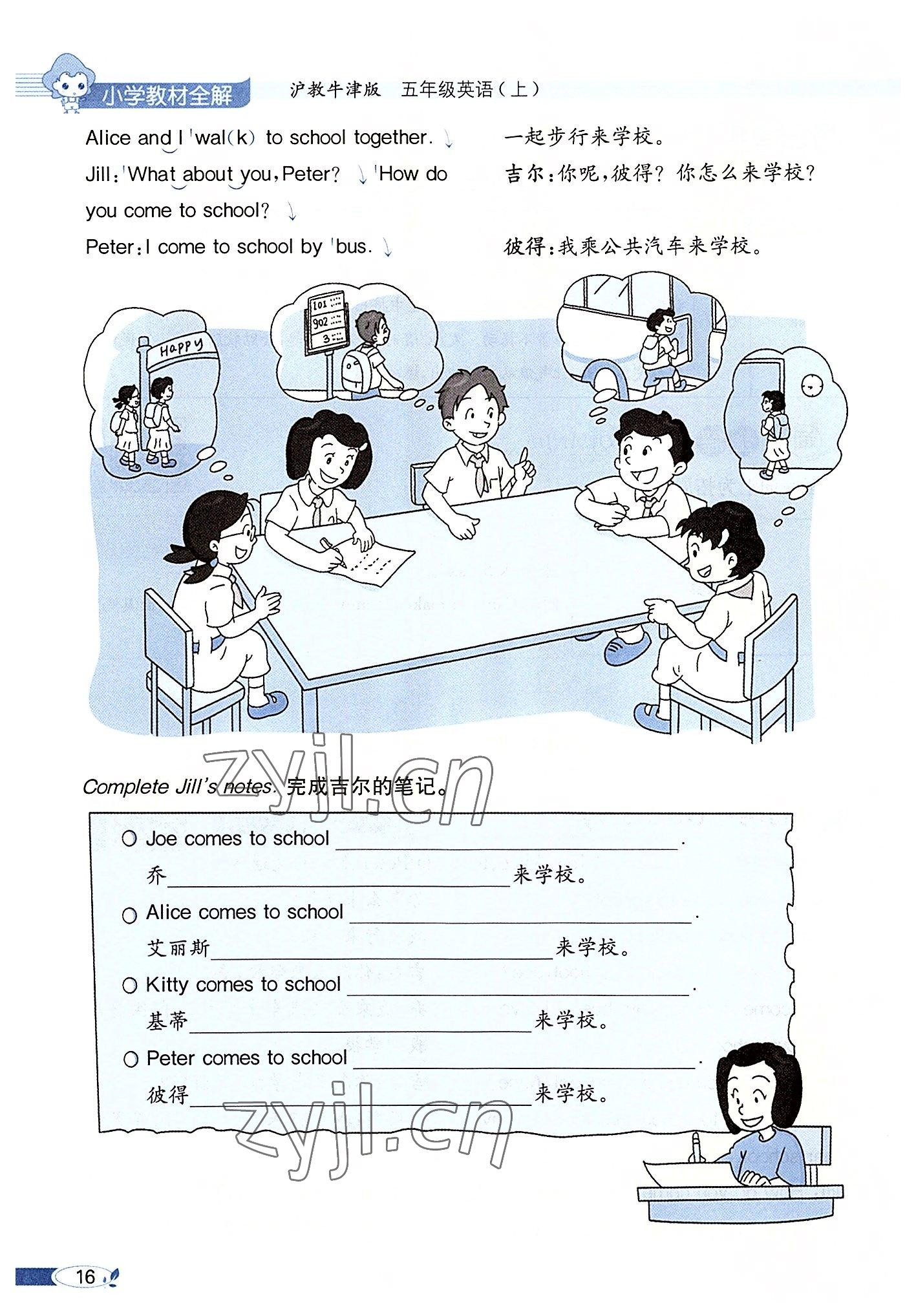 2022年教材课本五年级英语上册沪教版 参考答案第16页