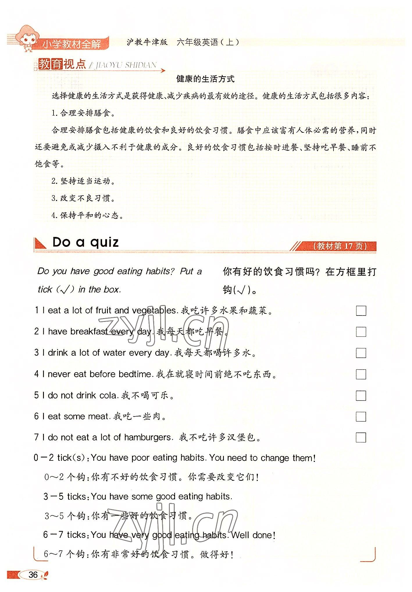 2022年教材课本六年级英语上册沪教版 参考答案第36页