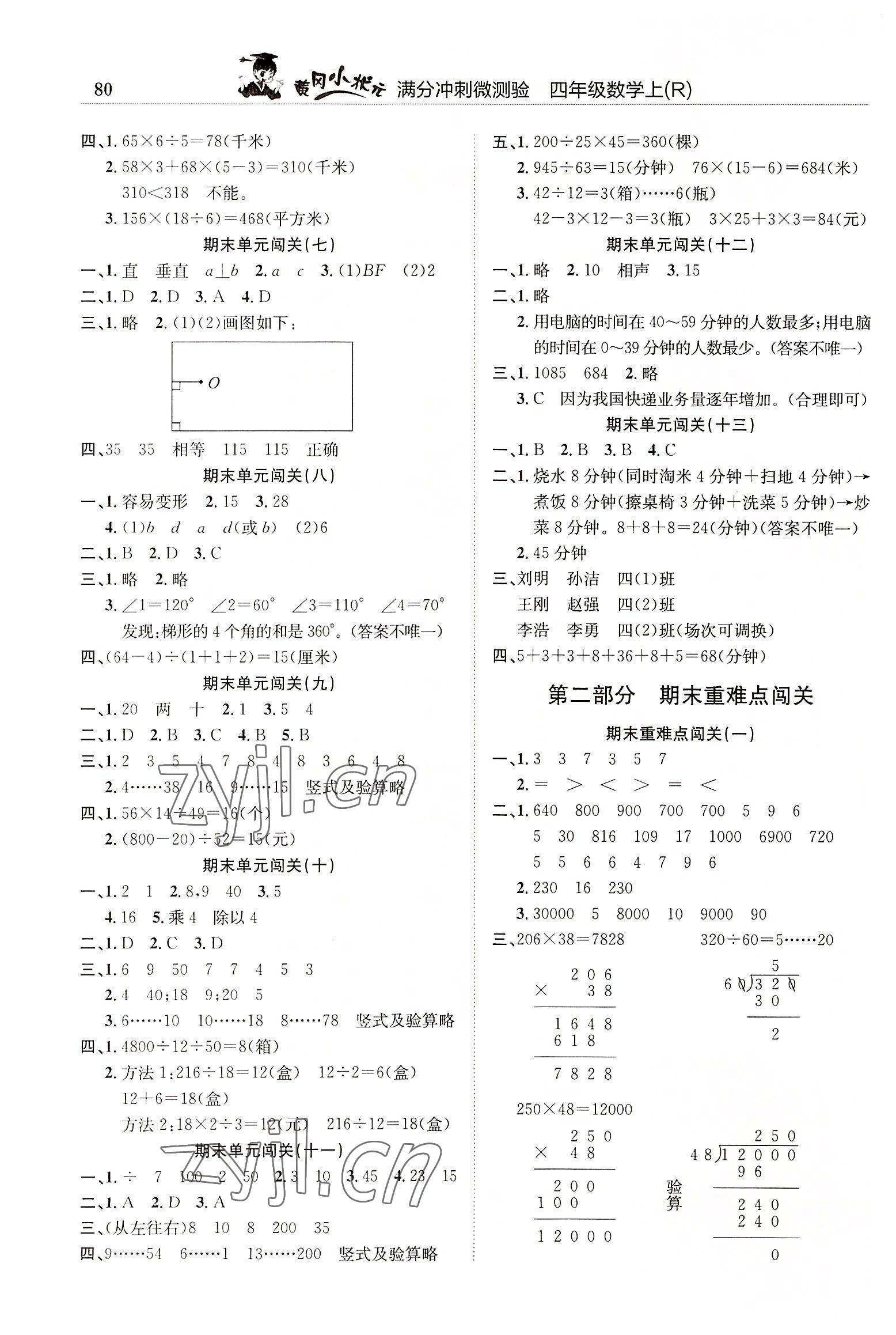 2022年黄冈小状元满分冲刺微测验四年级数学上册人教版 第2页
