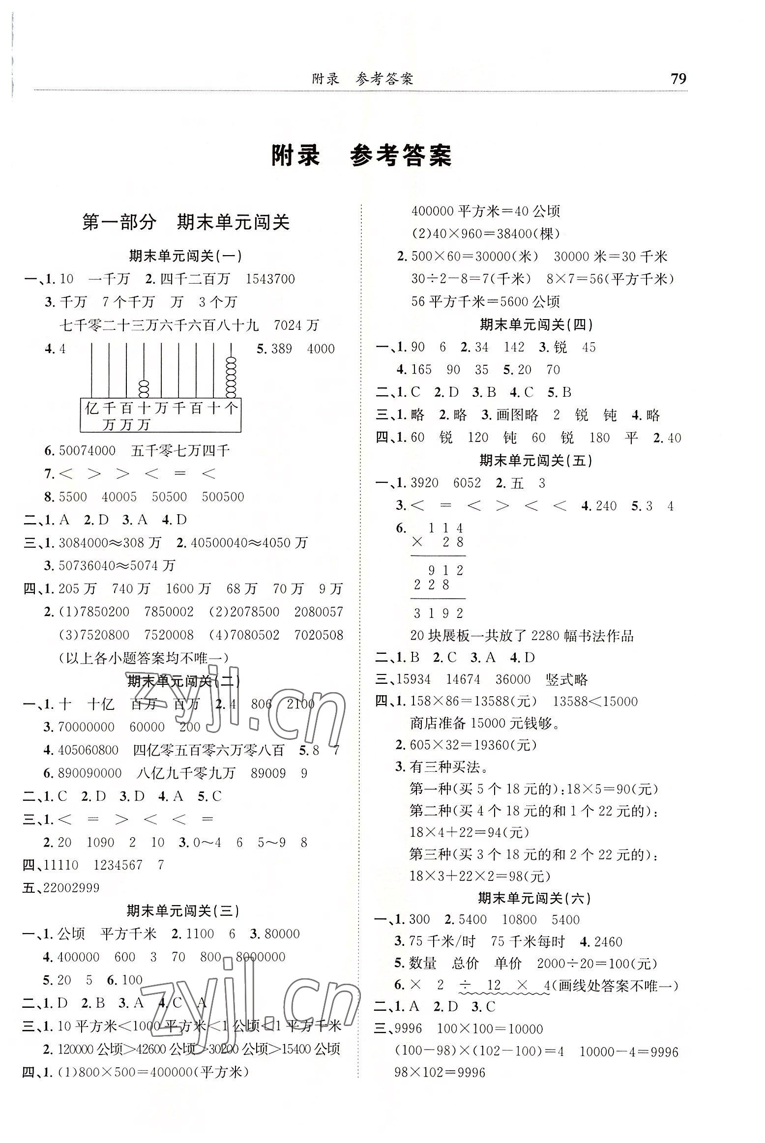 2022年黄冈小状元满分冲刺微测验四年级数学上册人教版 第1页