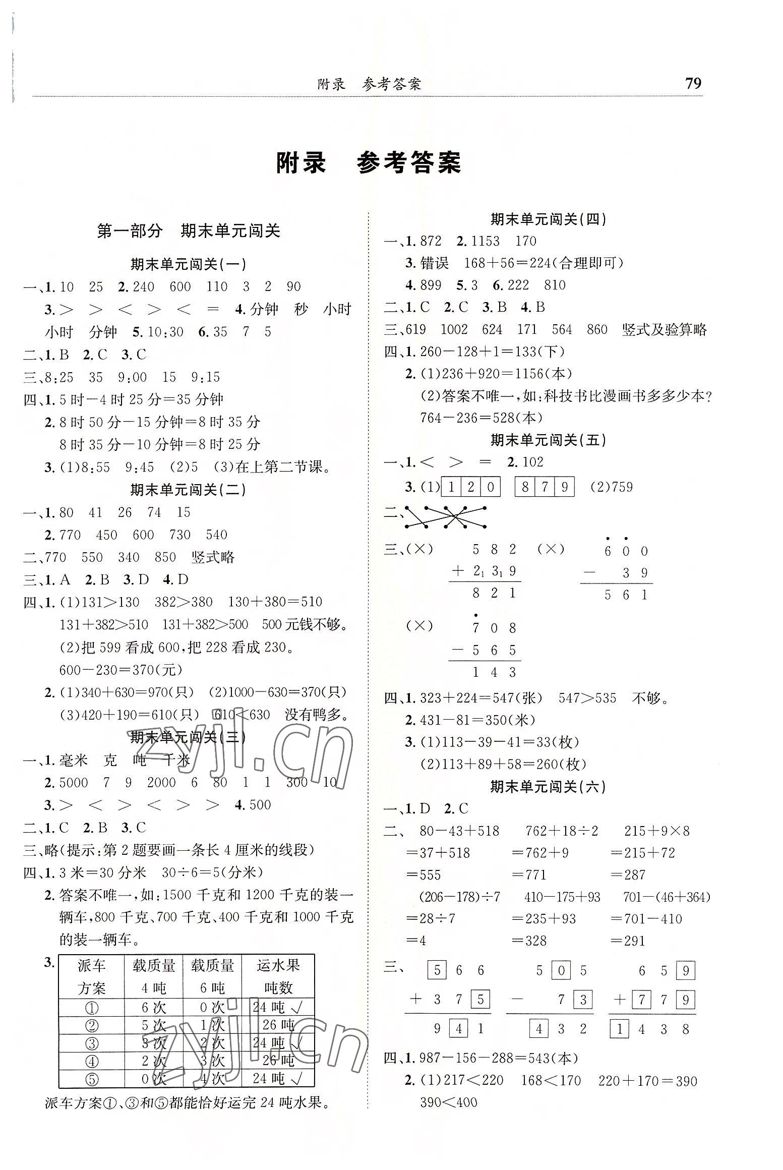 2022年黄冈小状元满分冲刺微测验三年级数学上册人教版 第1页