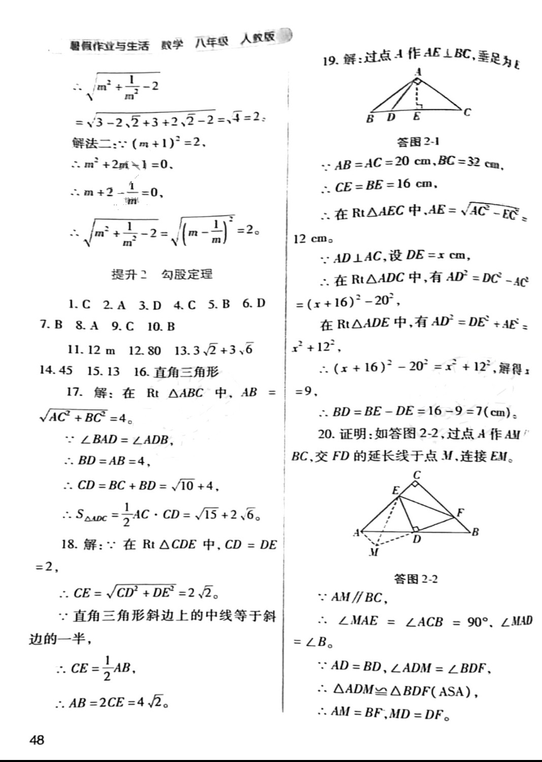 2022年暑假作業(yè)與生活八年級數(shù)學人教版陜西師范大學出版總社有限公司 第2頁