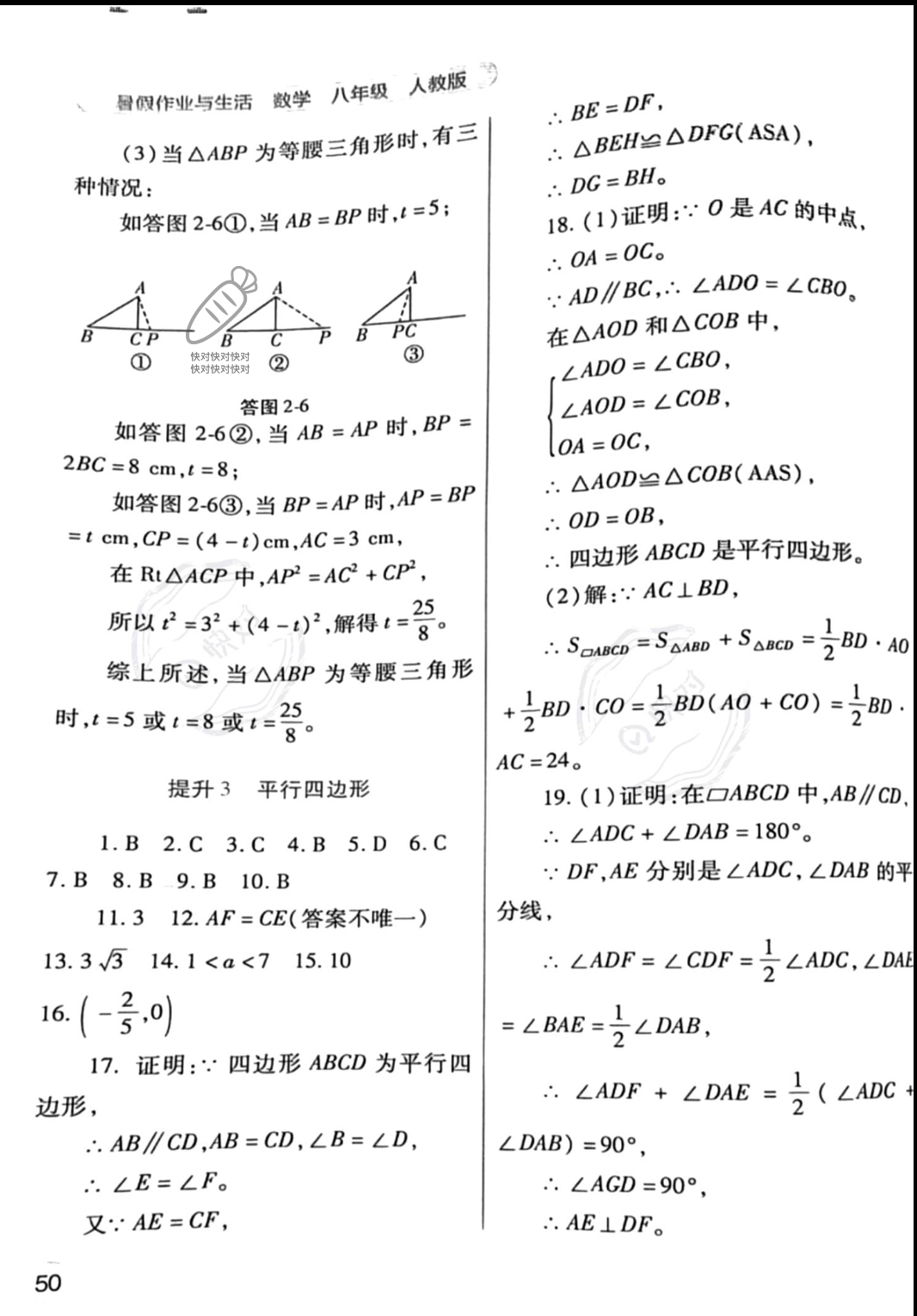 2022年暑假作業(yè)與生活八年級(jí)數(shù)學(xué)人教版陜西師范大學(xué)出版總社有限公司 第4頁(yè)