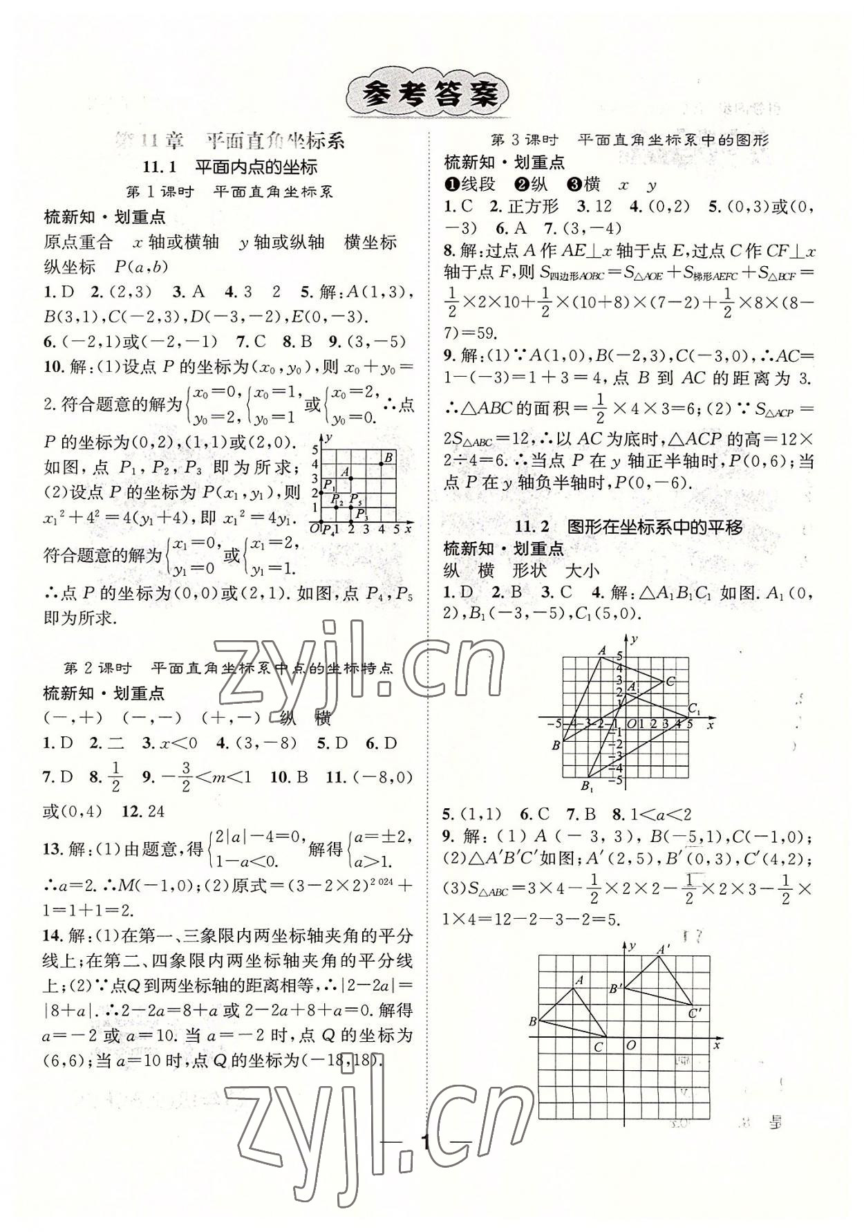 2022年精英新課堂八年級(jí)數(shù)學(xué)上冊(cè)滬科版 參考答案第1頁(yè)