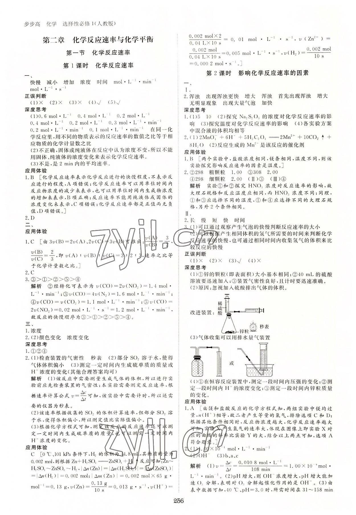 2022年步步高学习笔记化学选择性必修1人教版 参考答案第3页