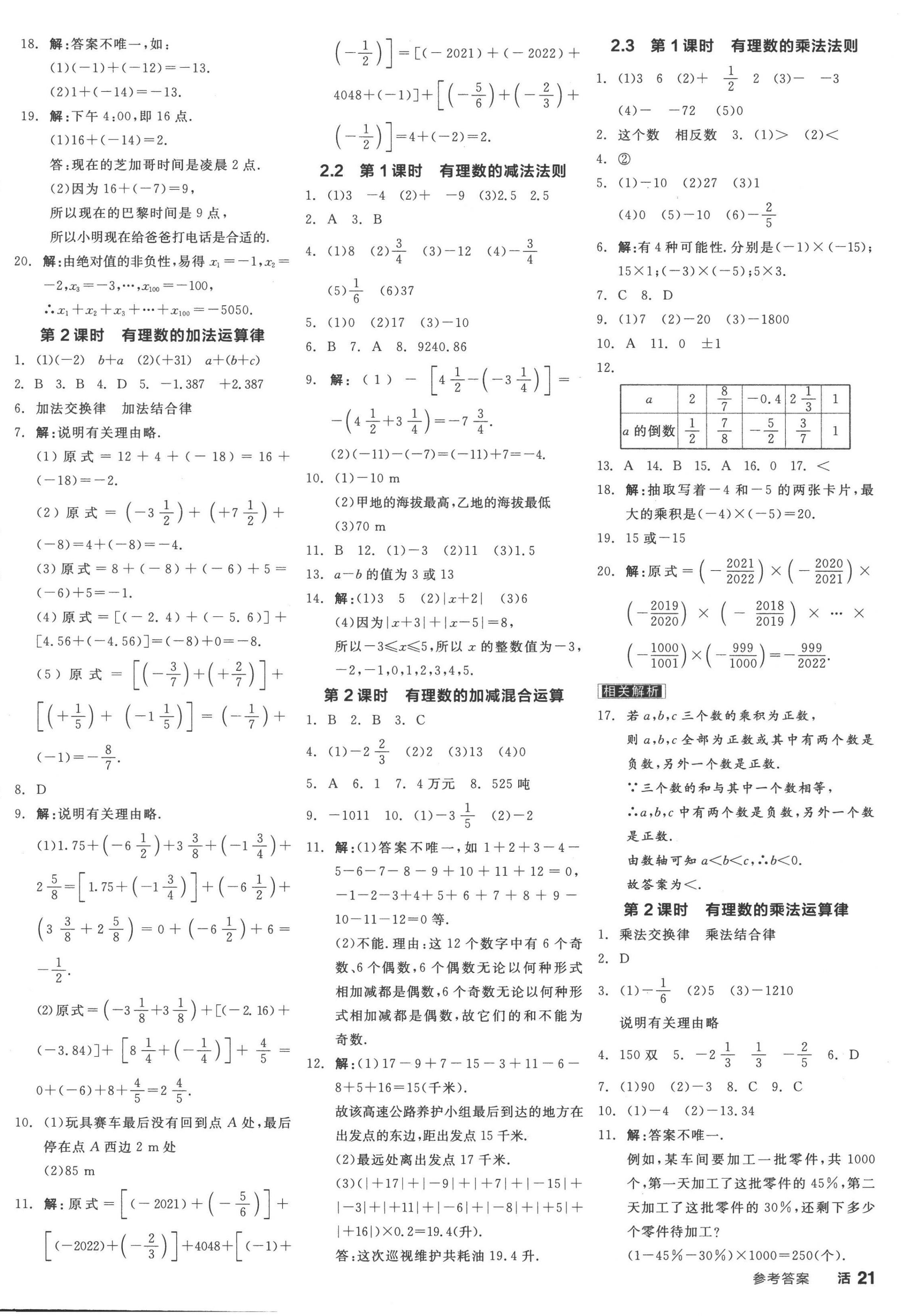 2022年全品学练考七年级数学上册浙教版 第2页