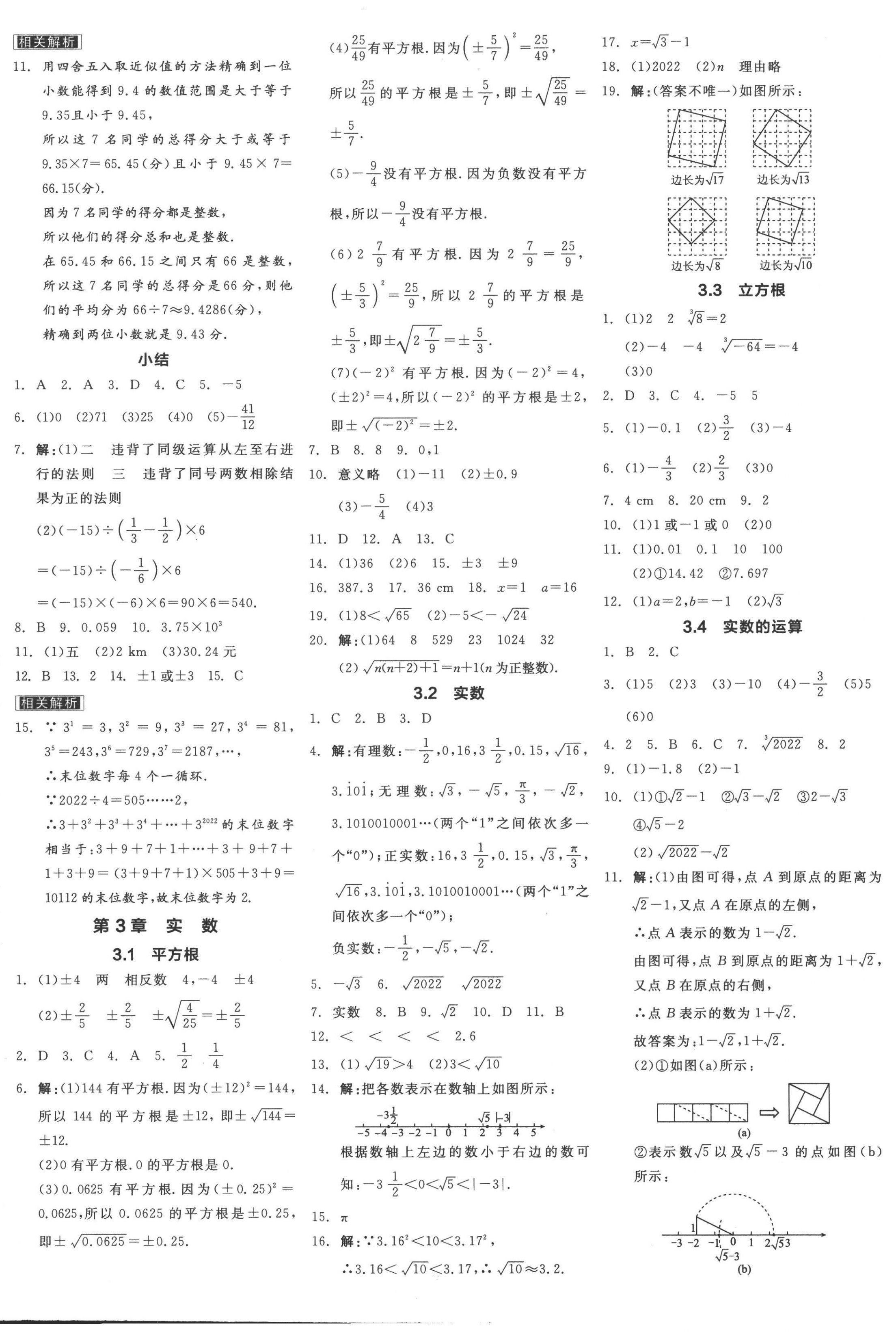 2022年全品学练考七年级数学上册浙教版 第4页