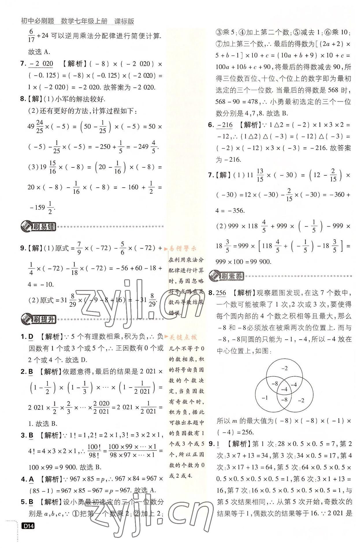 2022年初中必刷題七年級數(shù)學上冊浙教版浙江專版 第14頁