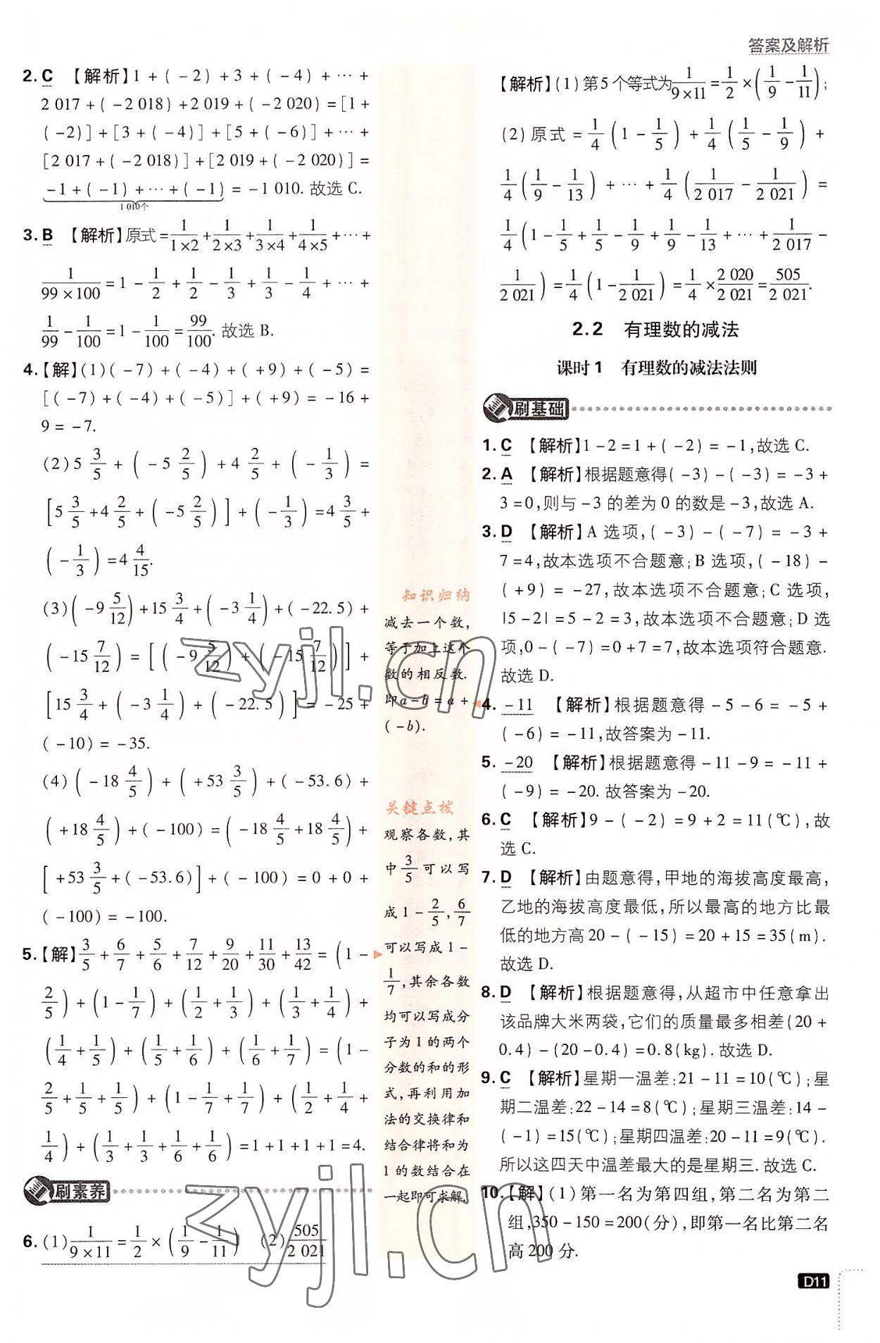 2022年初中必刷題七年級(jí)數(shù)學(xué)上冊(cè)浙教版浙江專版 第11頁(yè)