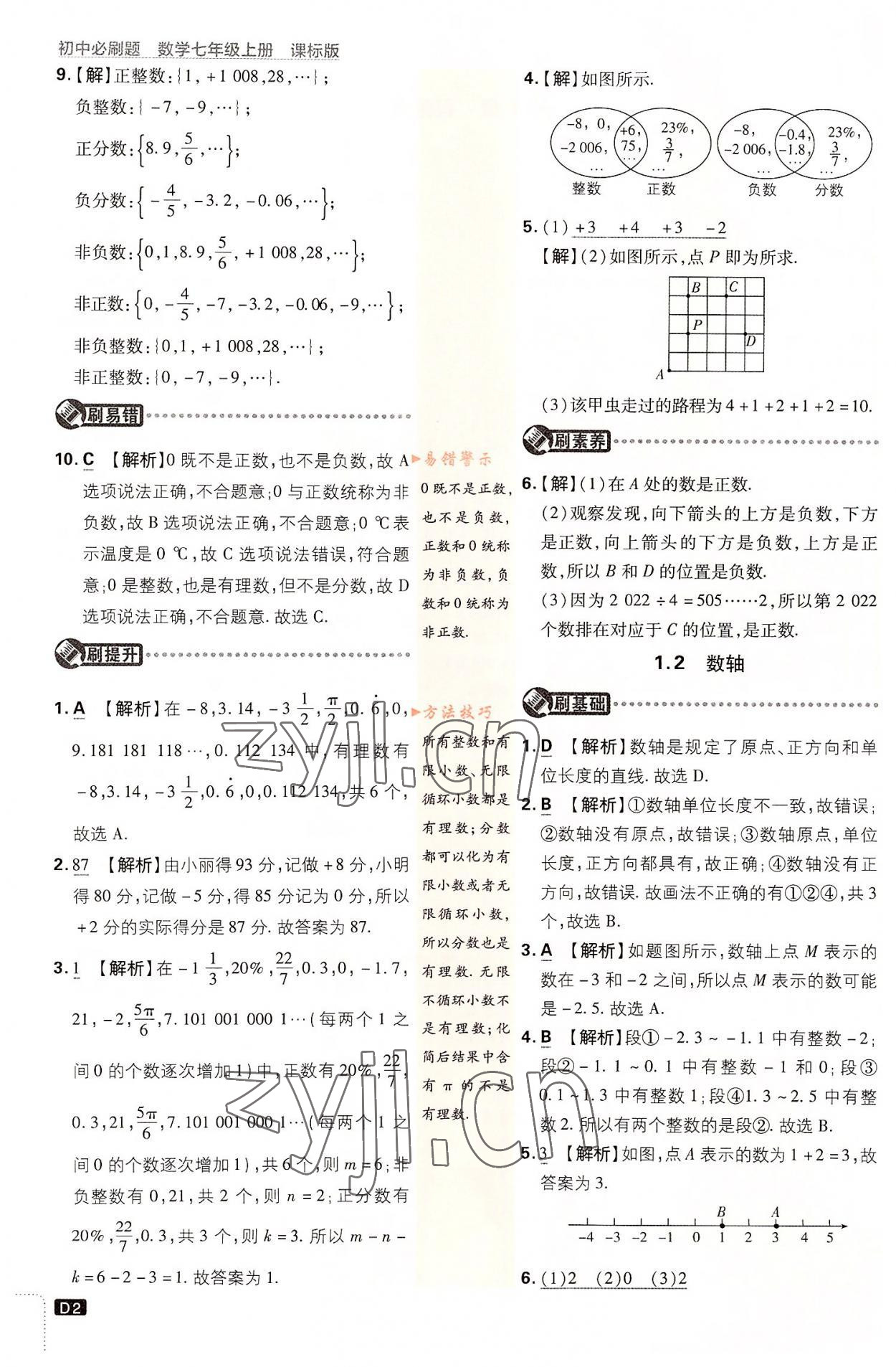 2022年初中必刷题七年级数学上册浙教版浙江专版 第2页