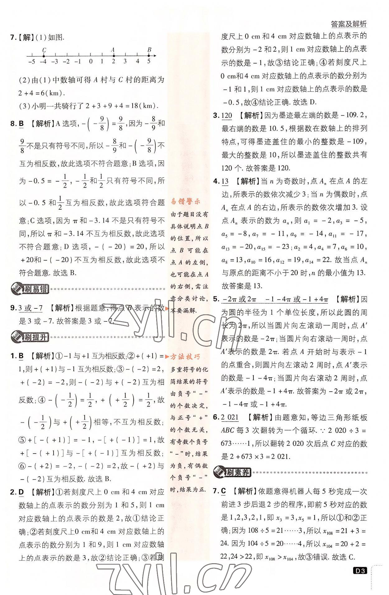 2022年初中必刷題七年級數(shù)學(xué)上冊浙教版浙江專版 第3頁