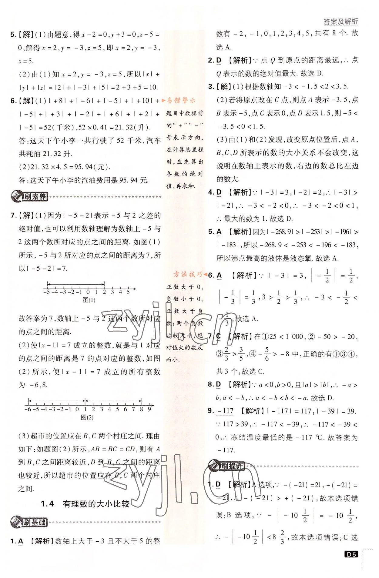 2022年初中必刷题七年级数学上册浙教版浙江专版 第5页