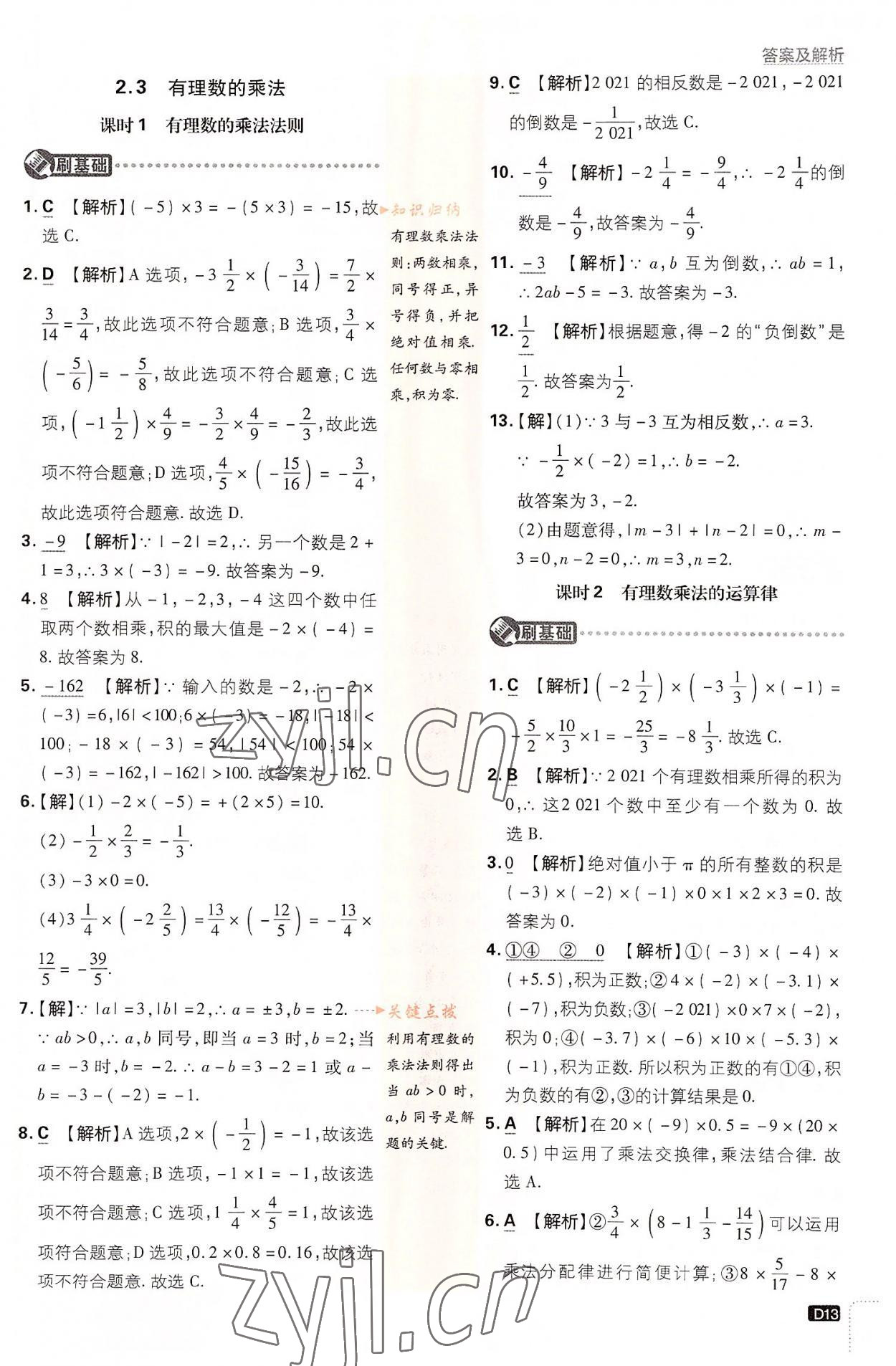 2022年初中必刷題七年級(jí)數(shù)學(xué)上冊(cè)浙教版浙江專版 第13頁(yè)