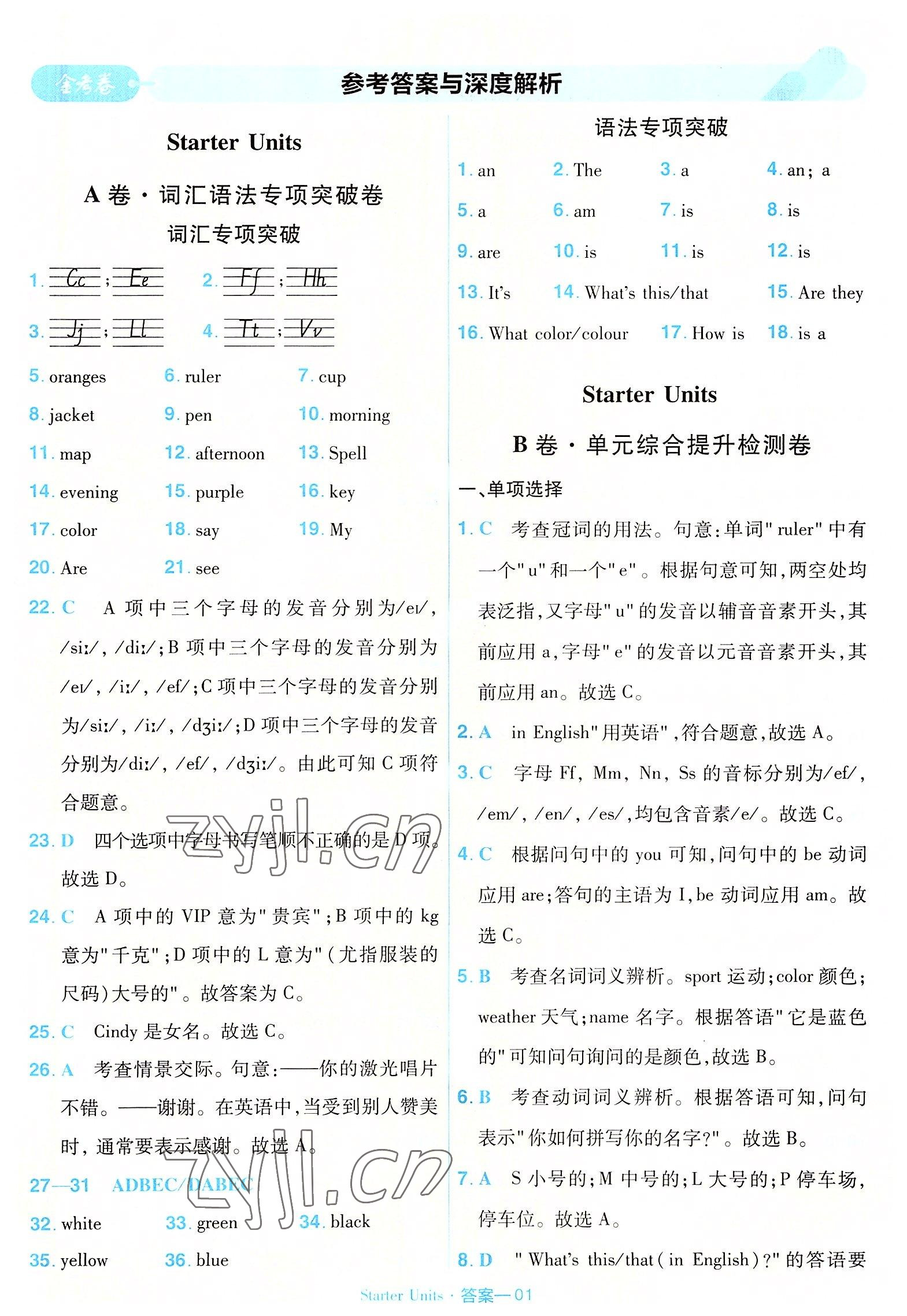 2022年金考卷活頁題選七年級英語上冊人教版 第1頁