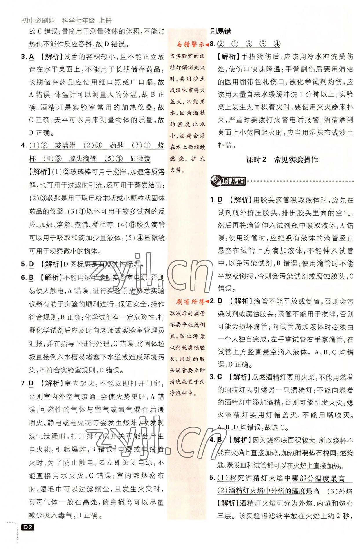 2022年初中必刷題七年級(jí)科學(xué)上冊(cè)浙教版浙江專版 第2頁(yè)