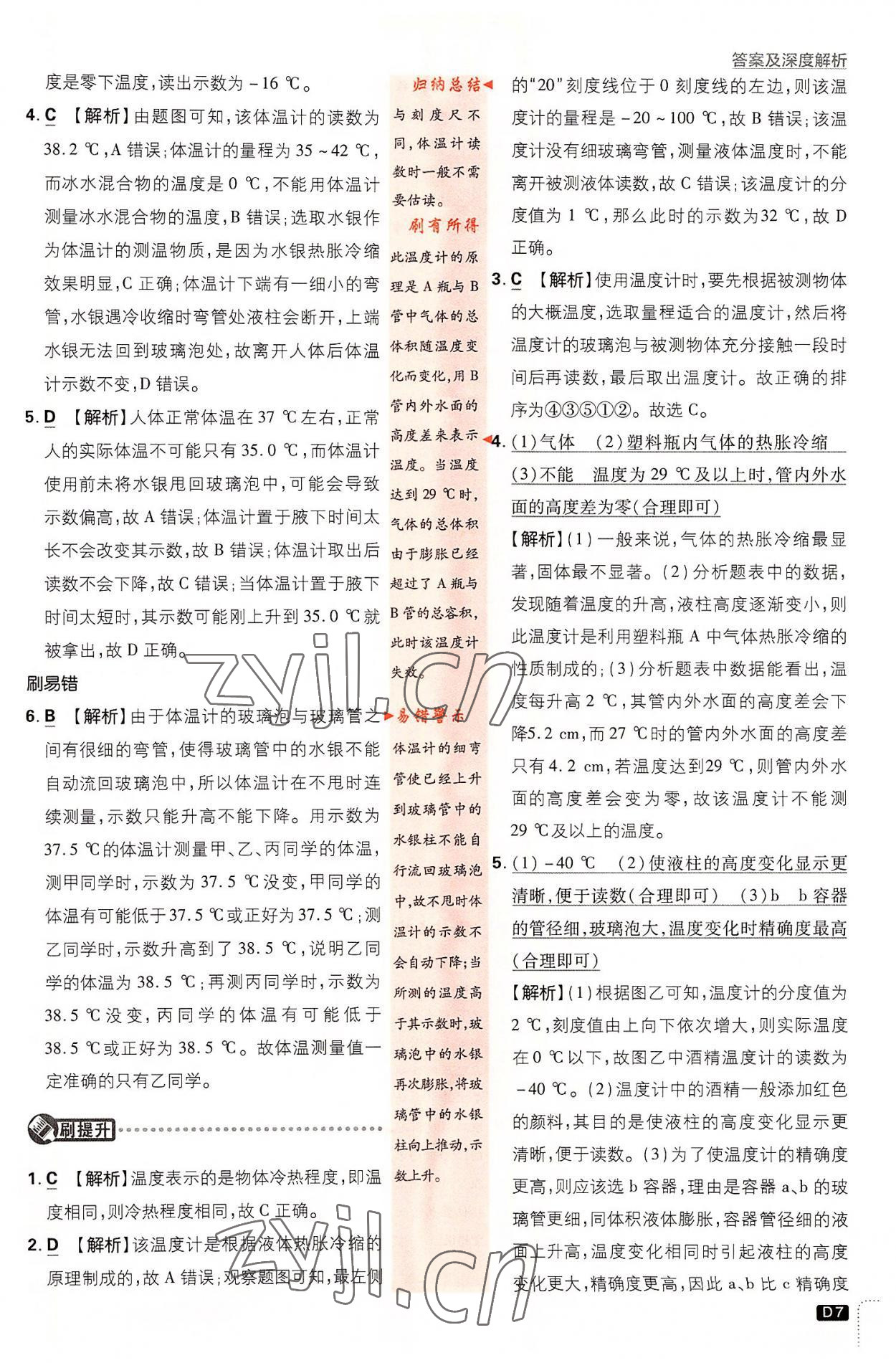 2022年初中必刷題七年級(jí)科學(xué)上冊(cè)浙教版浙江專(zhuān)版 第7頁(yè)