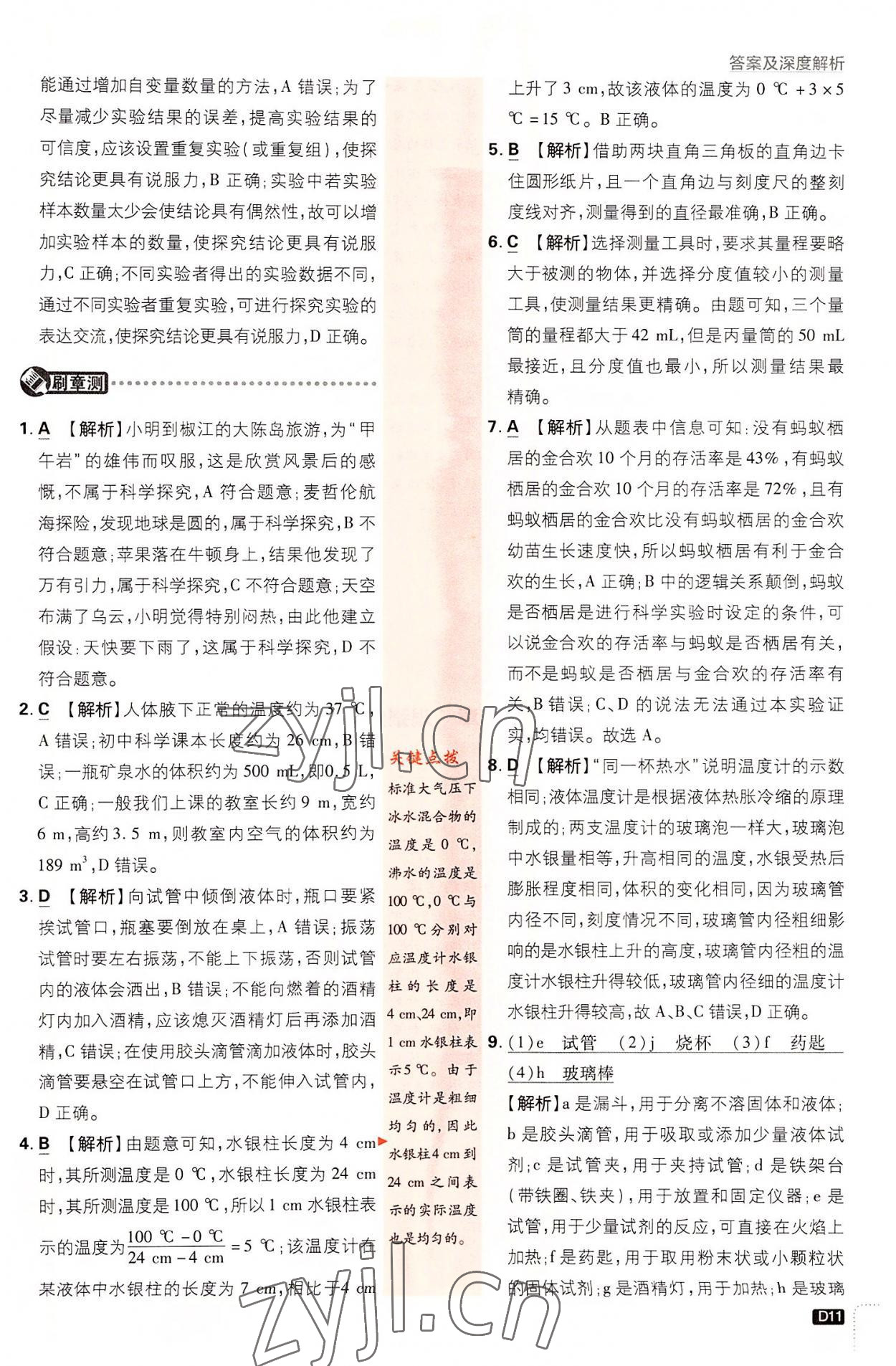 2022年初中必刷題七年級(jí)科學(xué)上冊(cè)浙教版浙江專版 第11頁