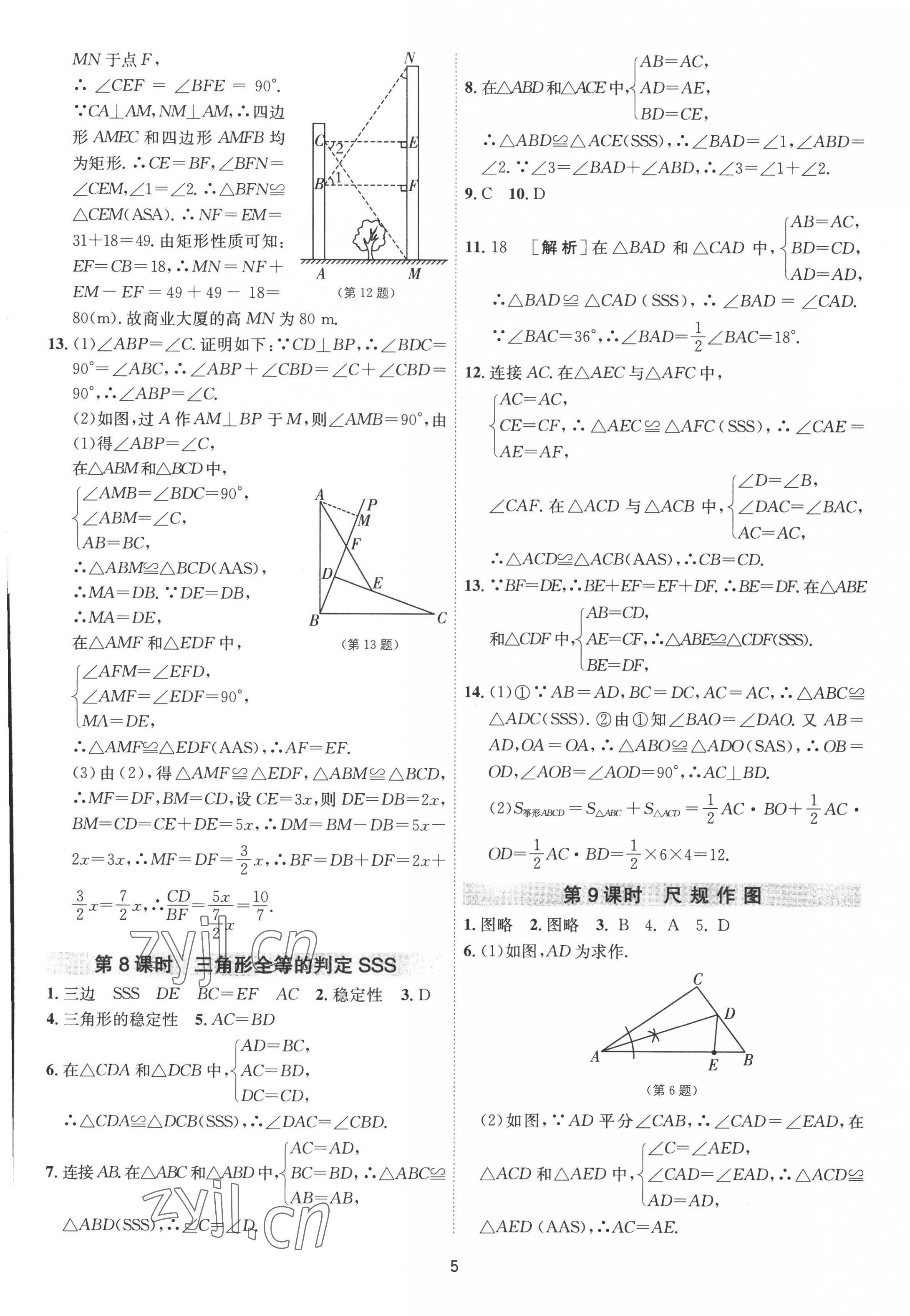 2022年1課3練單元達(dá)標(biāo)測(cè)試八年級(jí)數(shù)學(xué)上冊(cè)蘇科版 第5頁(yè)